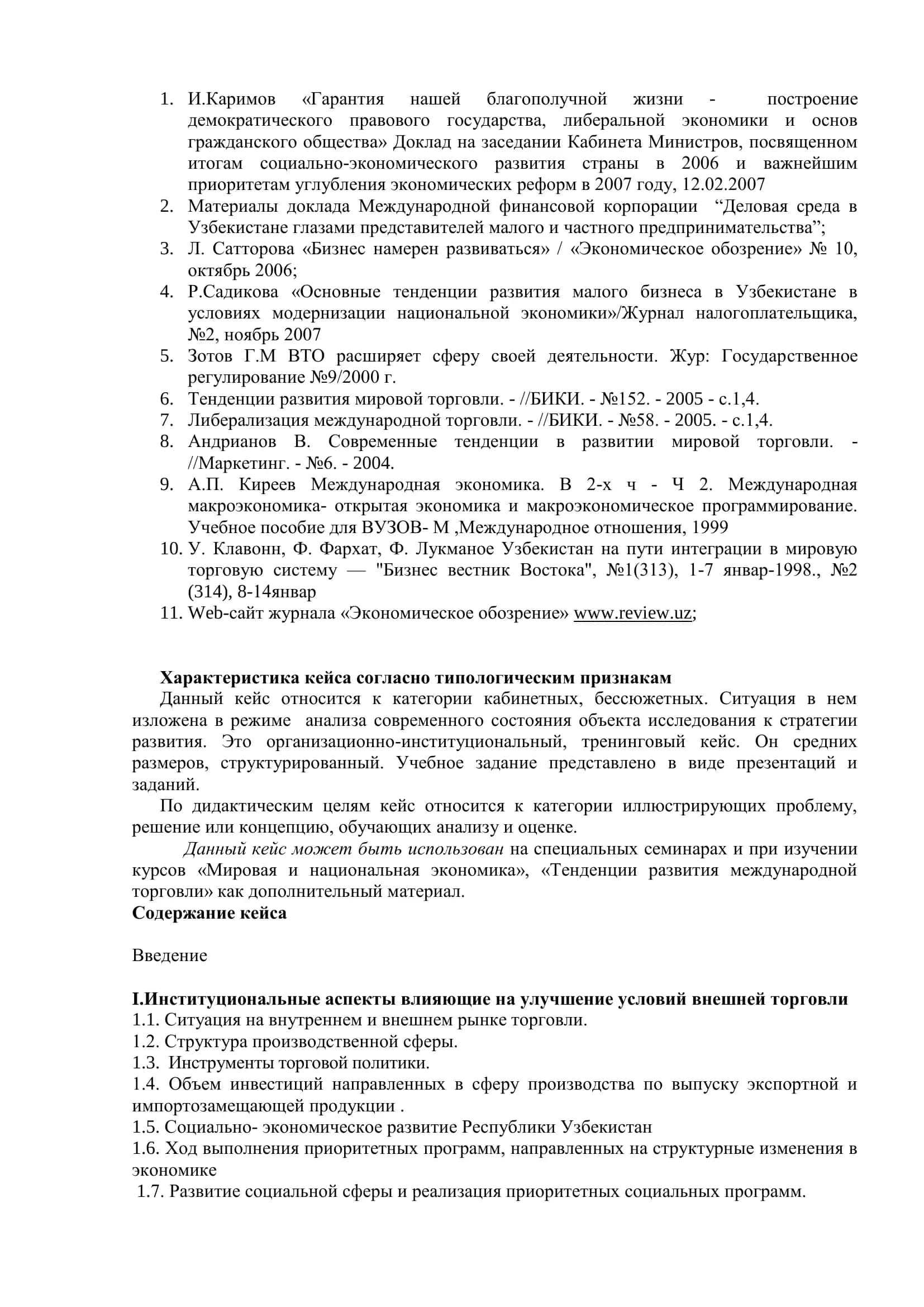 ТЕНДЕНЦИИ РАЗВИТИЯ МЕЖДУНАРОДНОЙ ТОРГОВЛИ 3