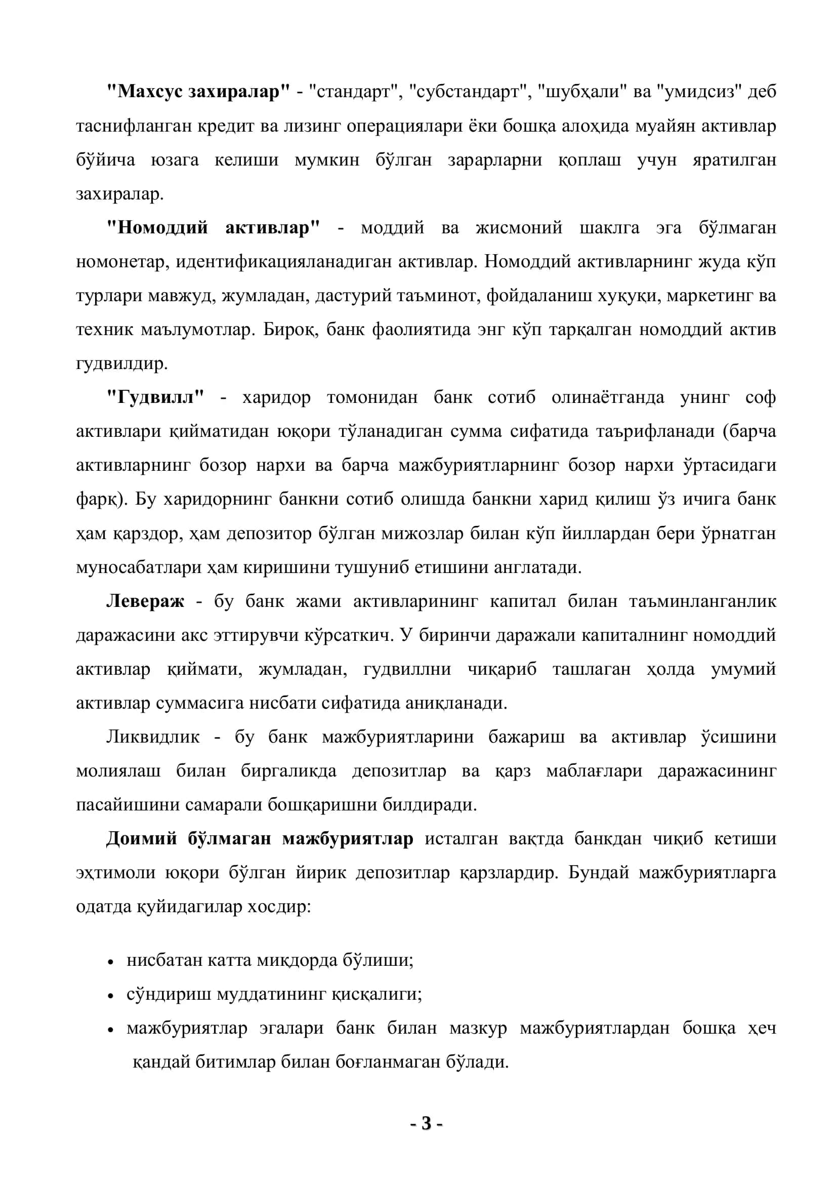 Тижорат банклари учун халқаро андозаларга мос келадиган ҳаракатдаги иқтисодий нормативлар 3