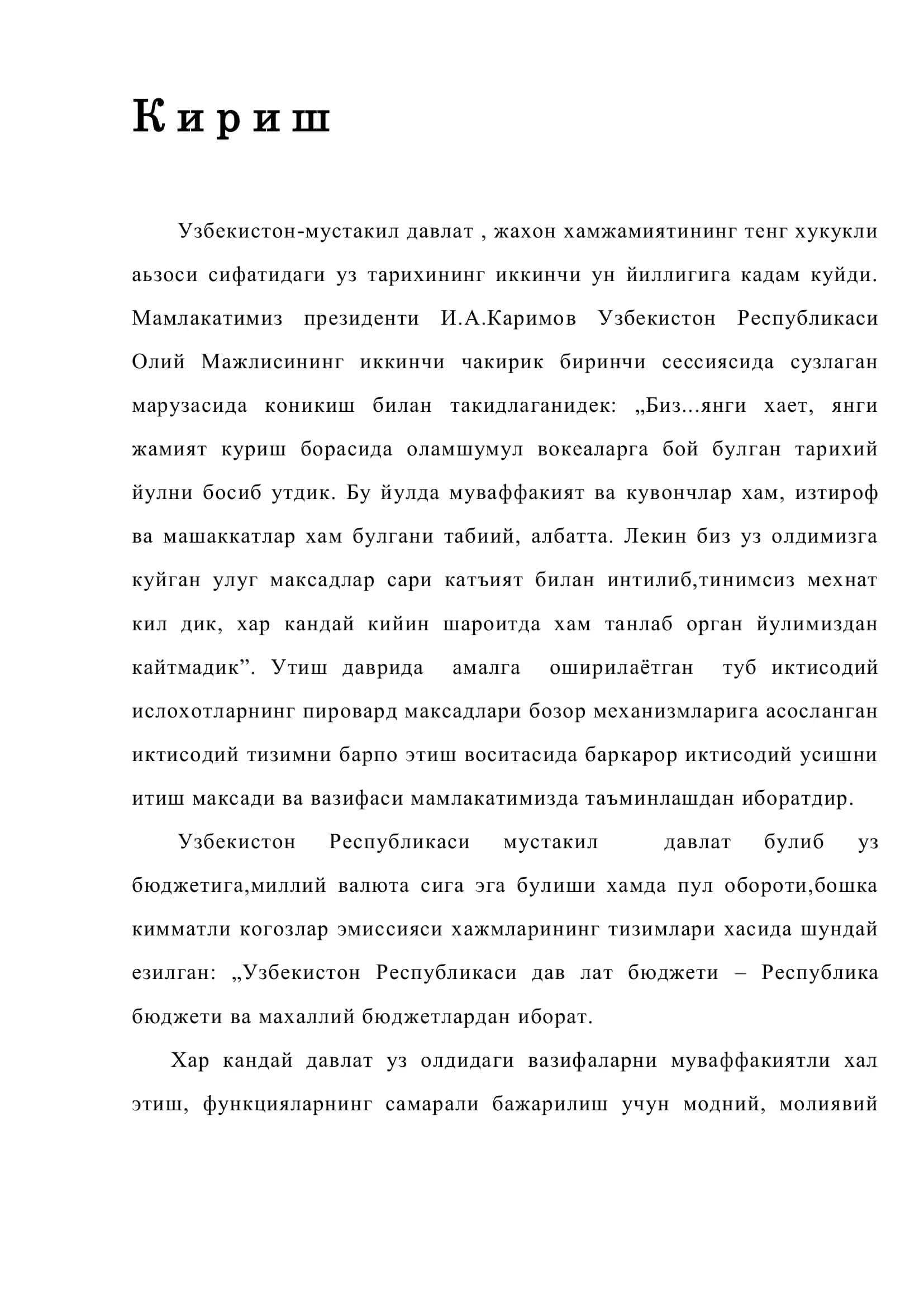 Бюджет жараѐни ва бюджет муносабатлари 3
