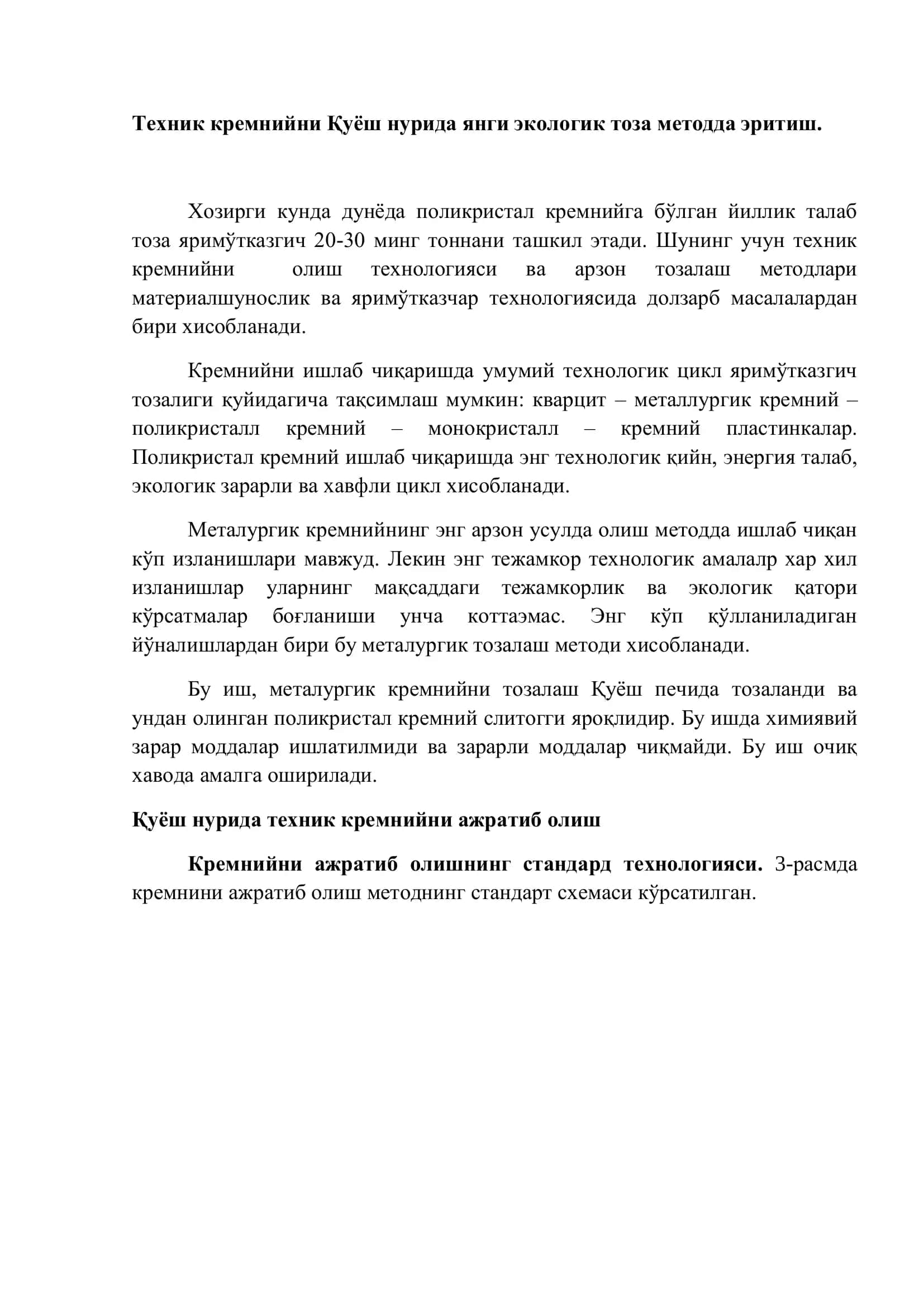 Техник кремнийни қуёш нурида янги экологик тоза методда эритиш 3