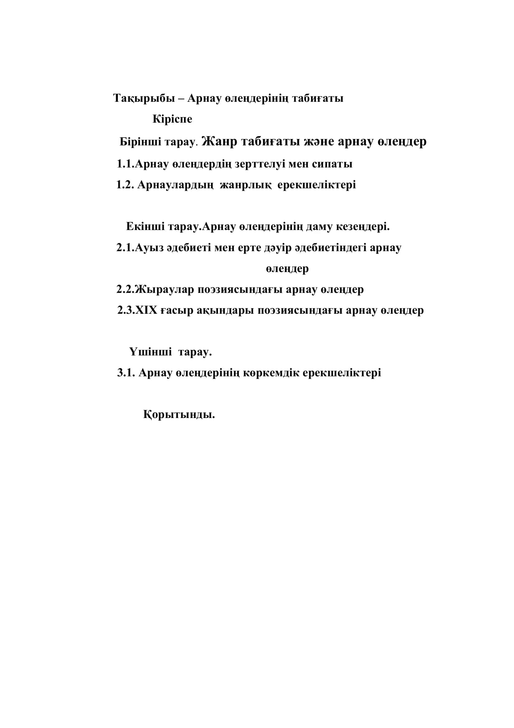 Арнау өлеңдерінің табиғаты 3