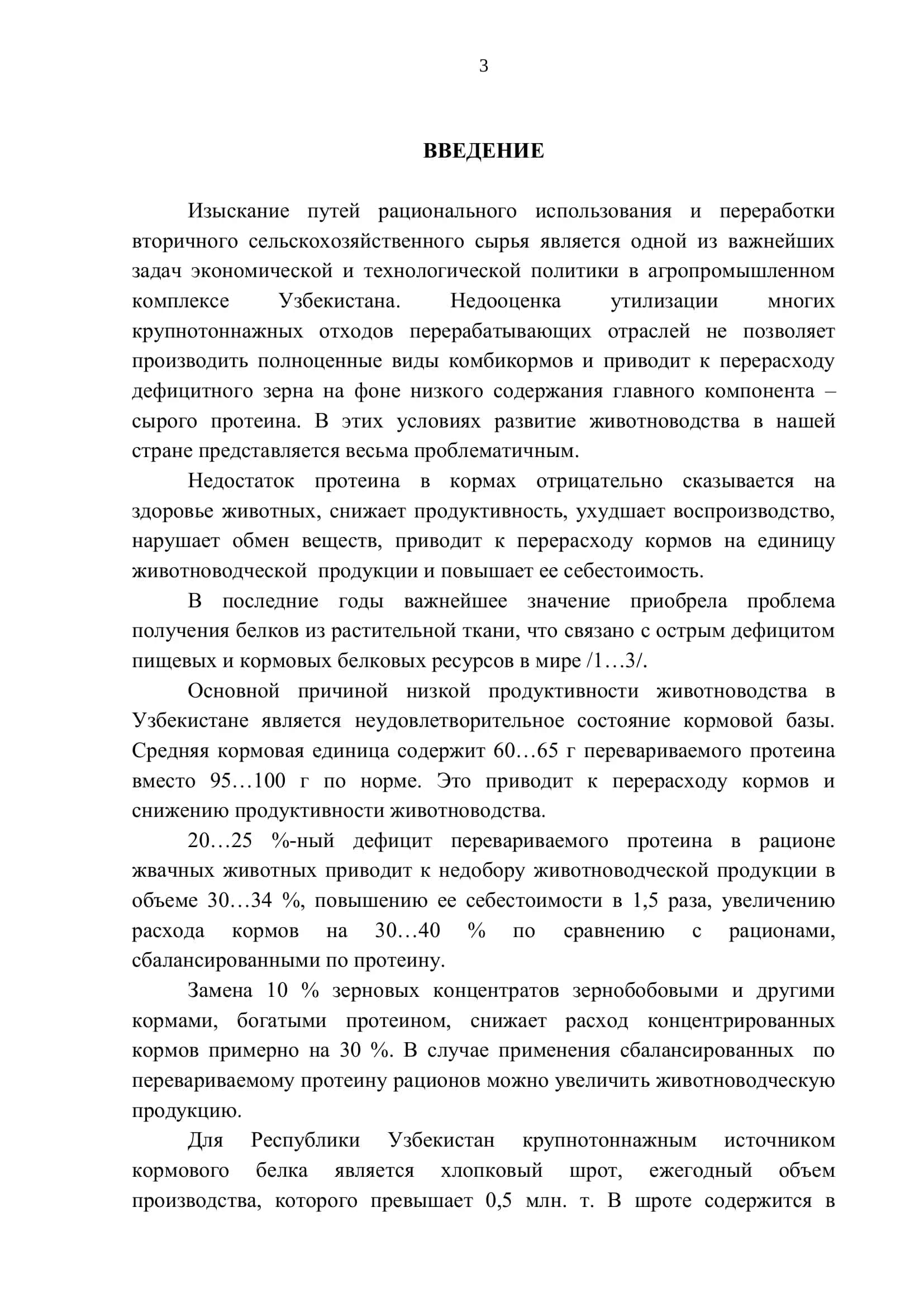 ПОЛУЧЕНИЕ БИОПРОДУКТОВ ДЛЯ СЕЛЬСКОГО ХОЗЯЙСТВА 3