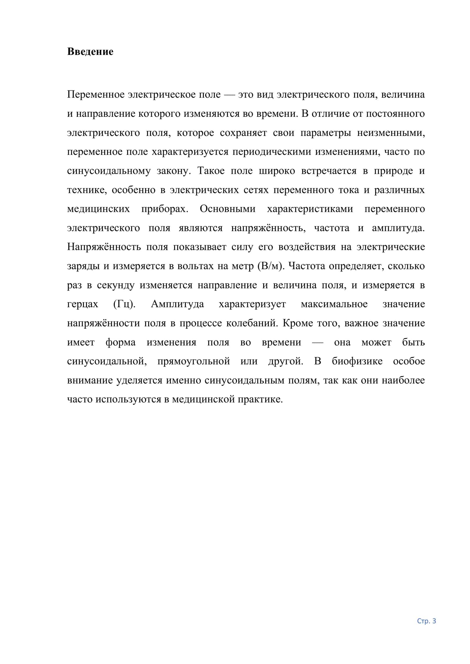 Медицинской биологической физики 3