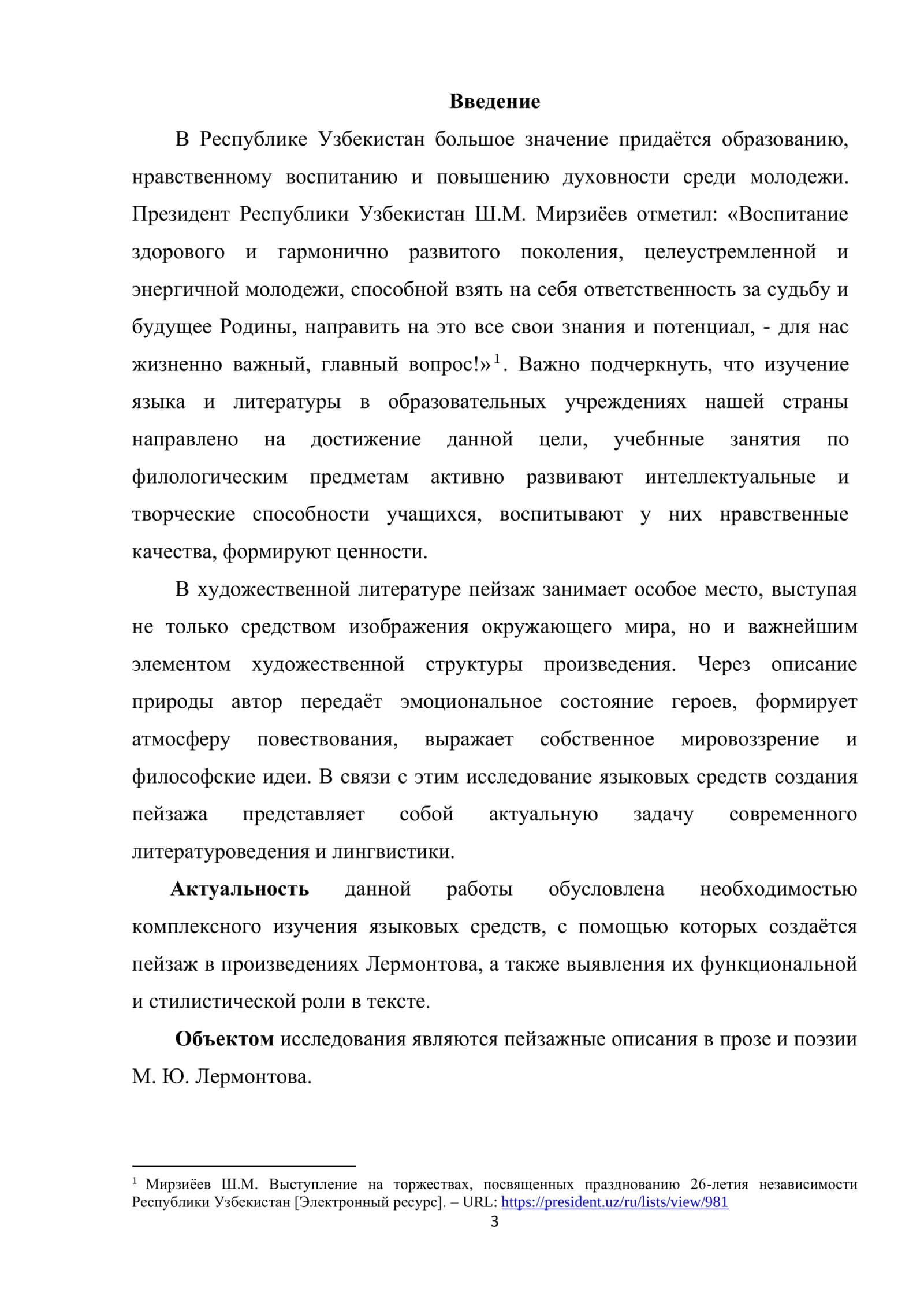 Языковые средства создания пейзажа в произведениях М. Ю. Лермонтова 3