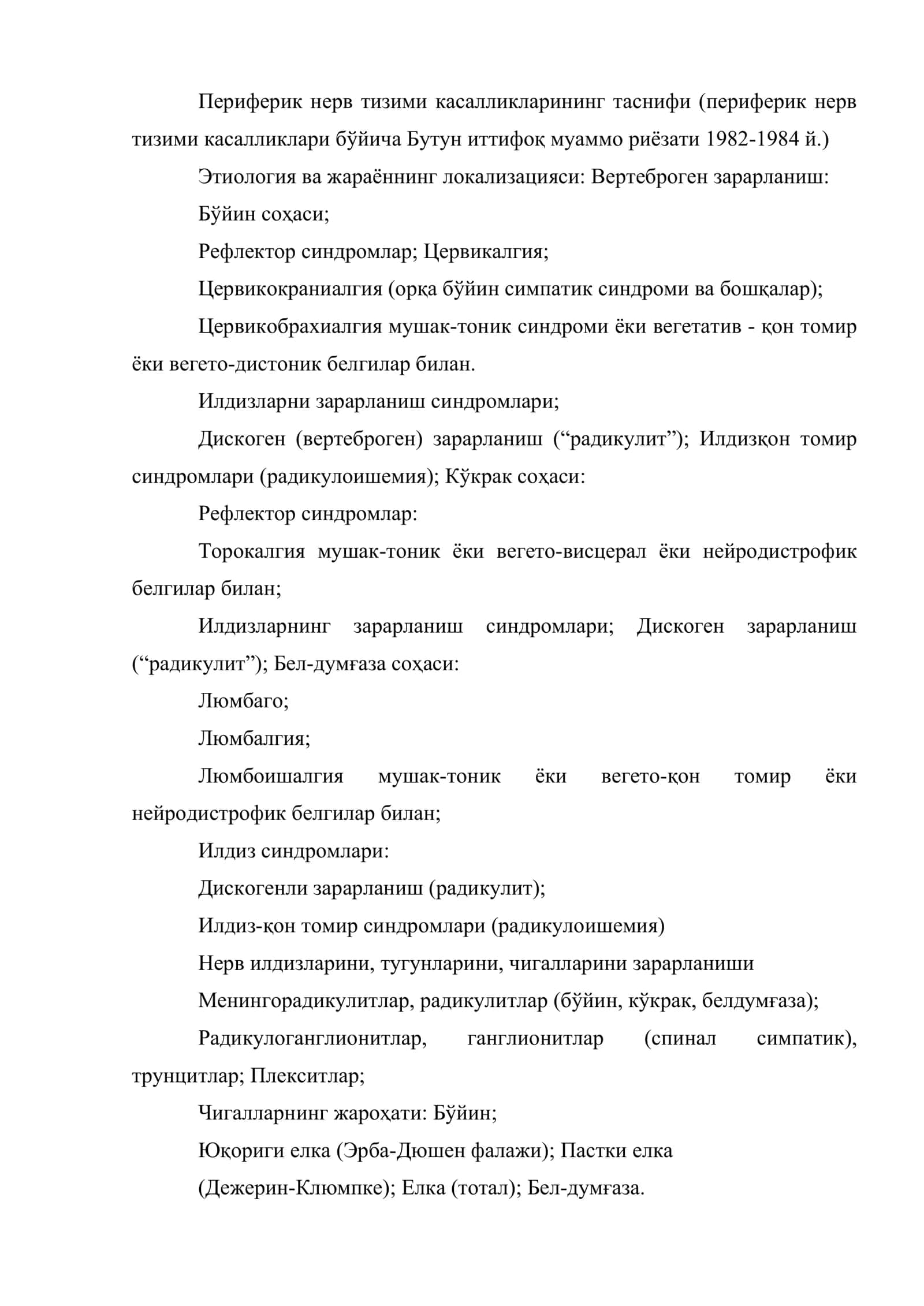 Периферик нерв тизимининг касалликлари 3