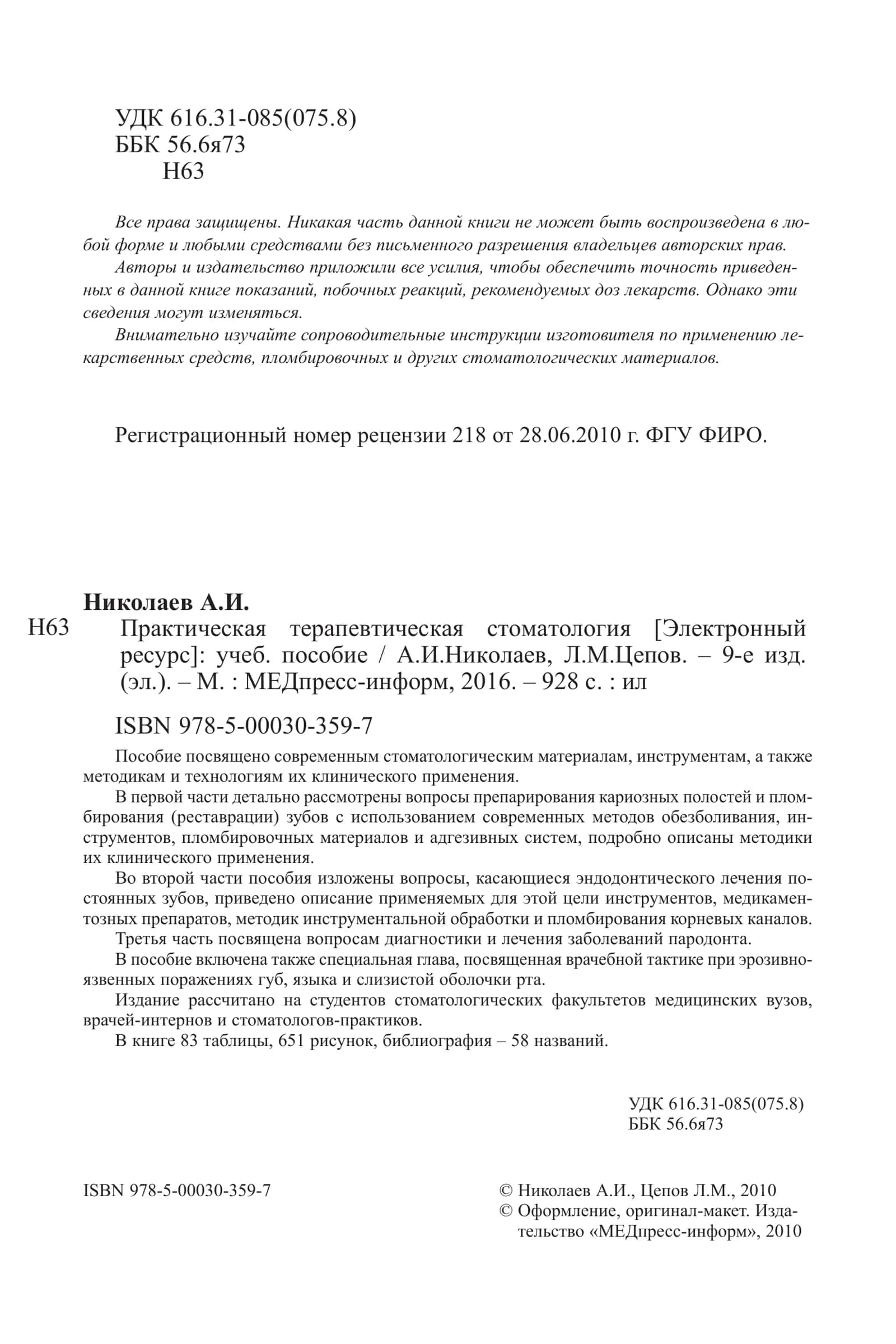 Терапевтическая стоматология 3