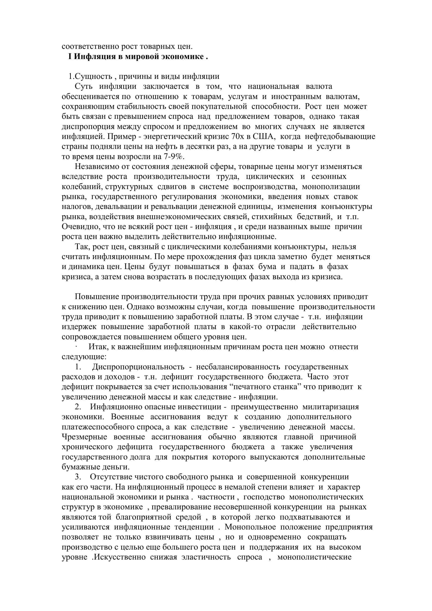 Инфляция 3