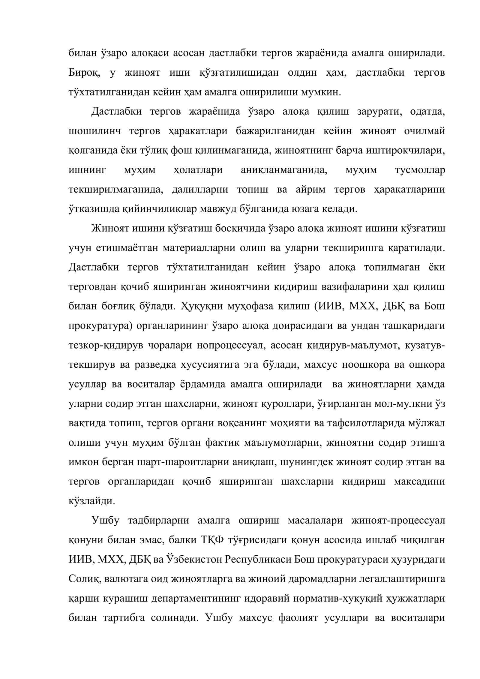 Жиноятларни тергов қилишда тезкор-қидирув органларининг тергов ва суриштирув органлари билан ўзаро ҳамкорлиги 3
