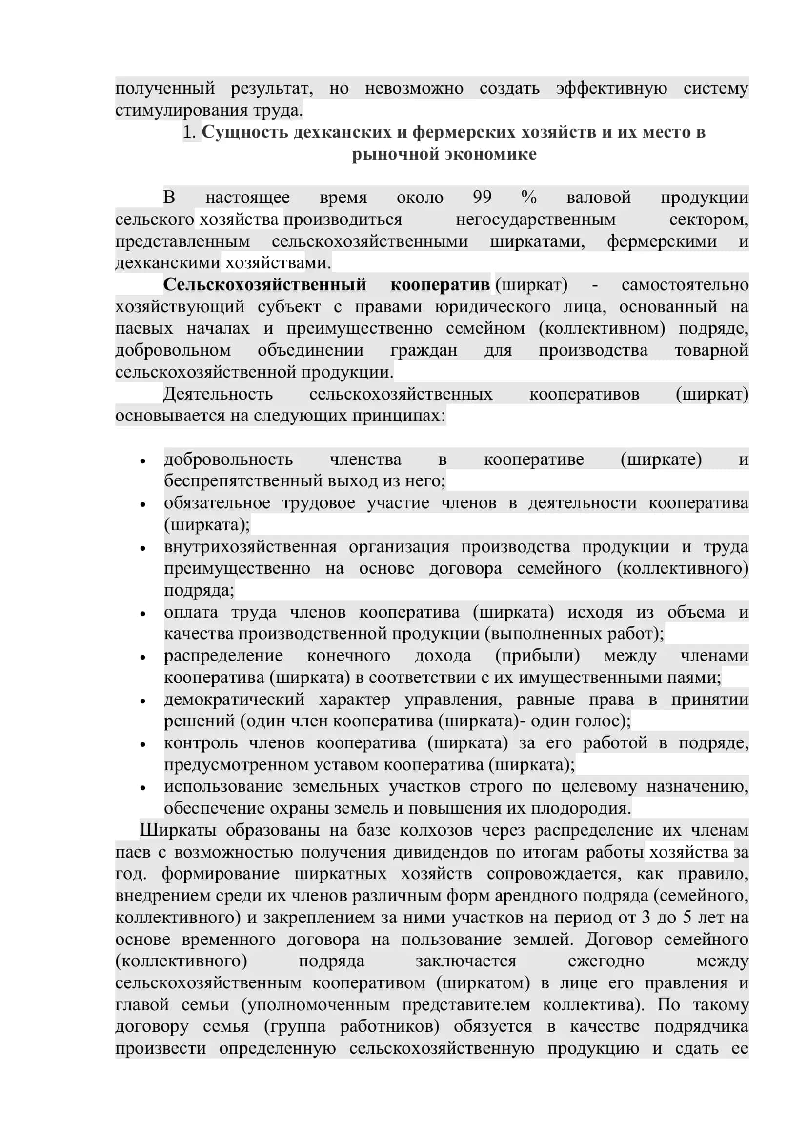 Направления совершенствования деятельности дехканских и фермерских хозяйств в Узбекистане 3