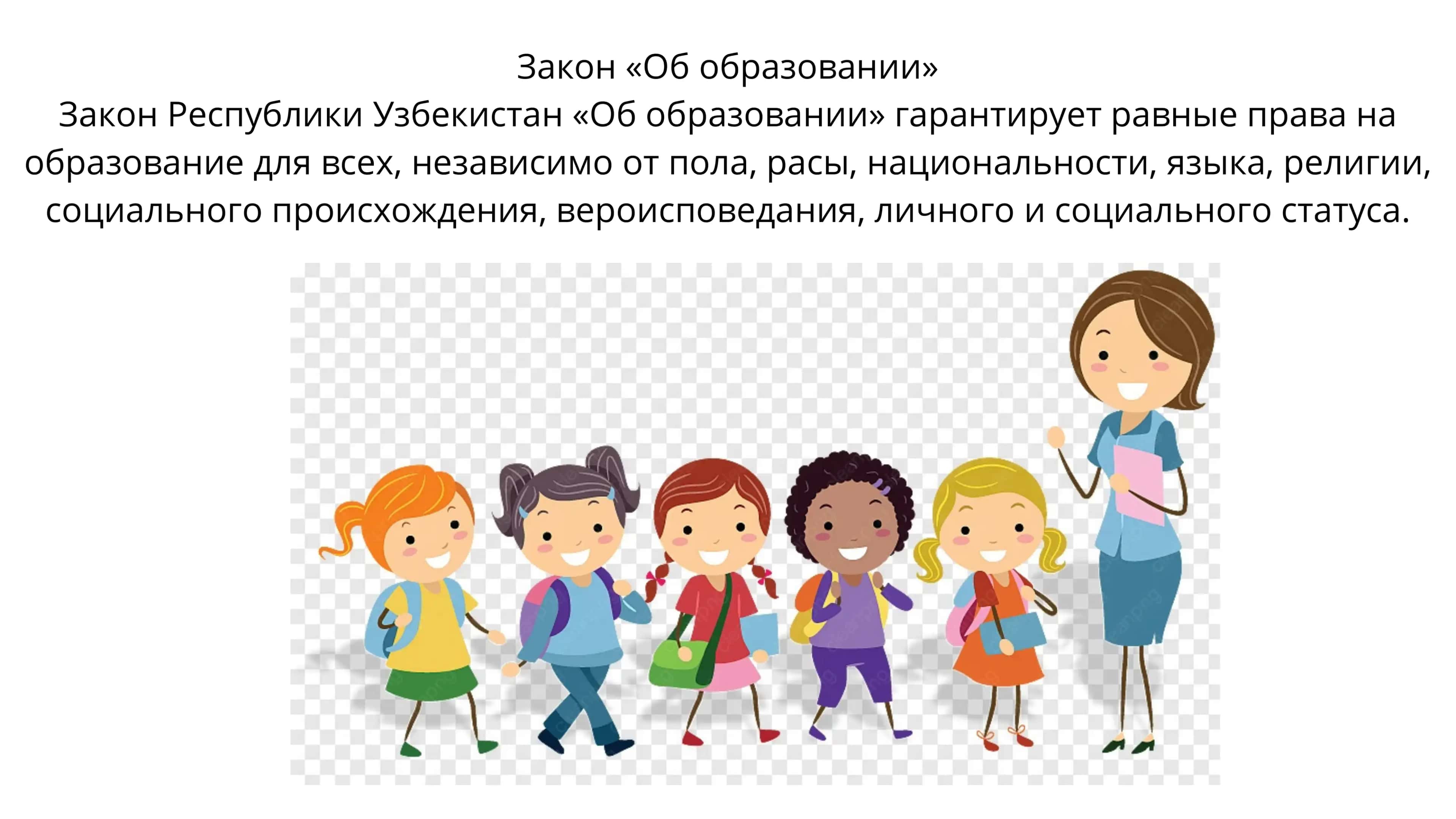 Сущность Закона Республики Узбекистан образовании 3