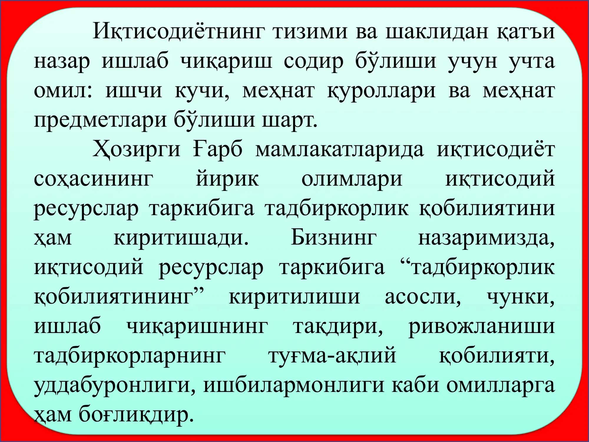 Интеллектуал капиталнинг моҳияти ва таркибий тузилиш 3
