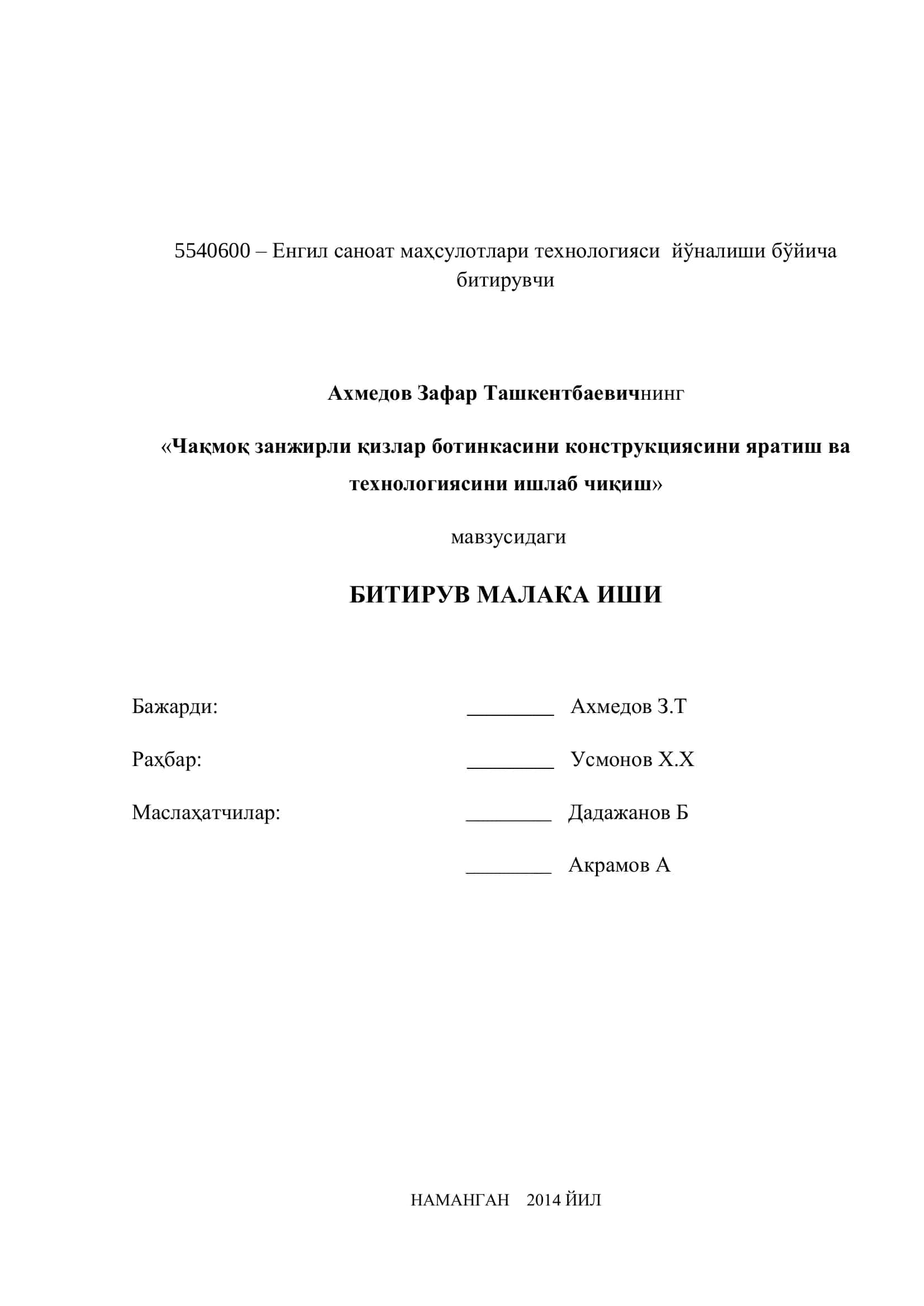 Чақмоқ занжирли қизлар ботинкасини конструкциясини яратиш ва технологиясини ишлаб чиқиш 3