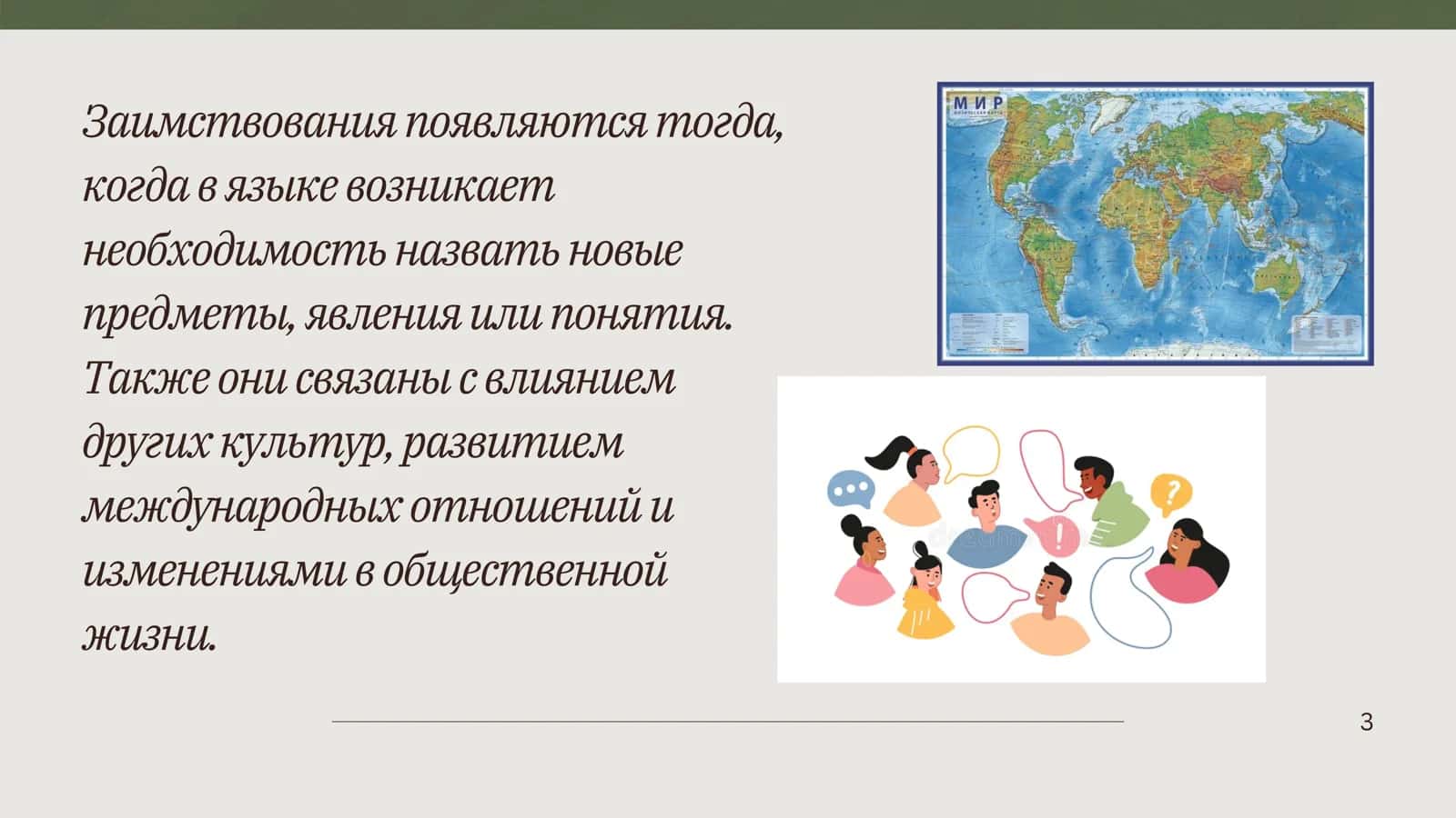ФУНКЦИОНИРОВАНИЕ ЗАИМСТВОВАНИЙ В РУССКОМ И УЗБЕКСКОМ ЯЗЫКАХ 3