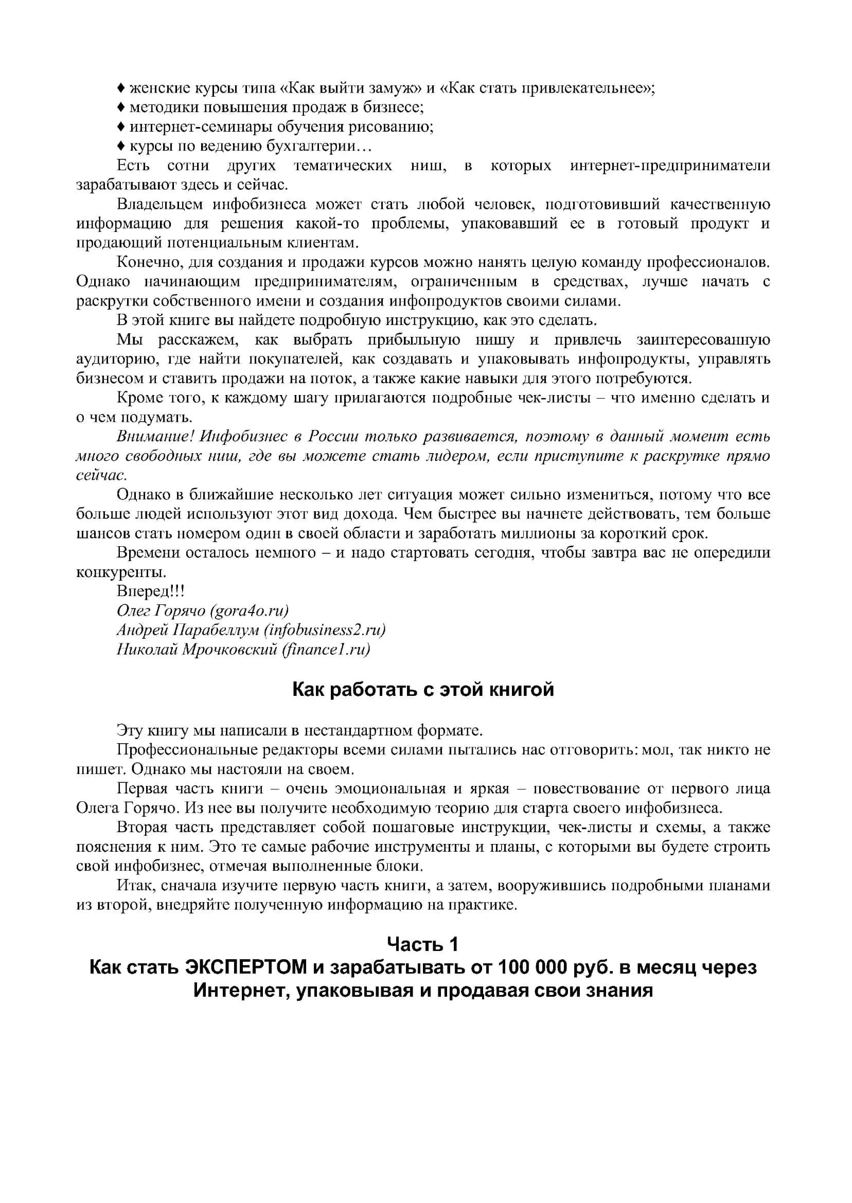 Инфобизнес с нуля. 100 шагов к созданию своей денежной империи 3