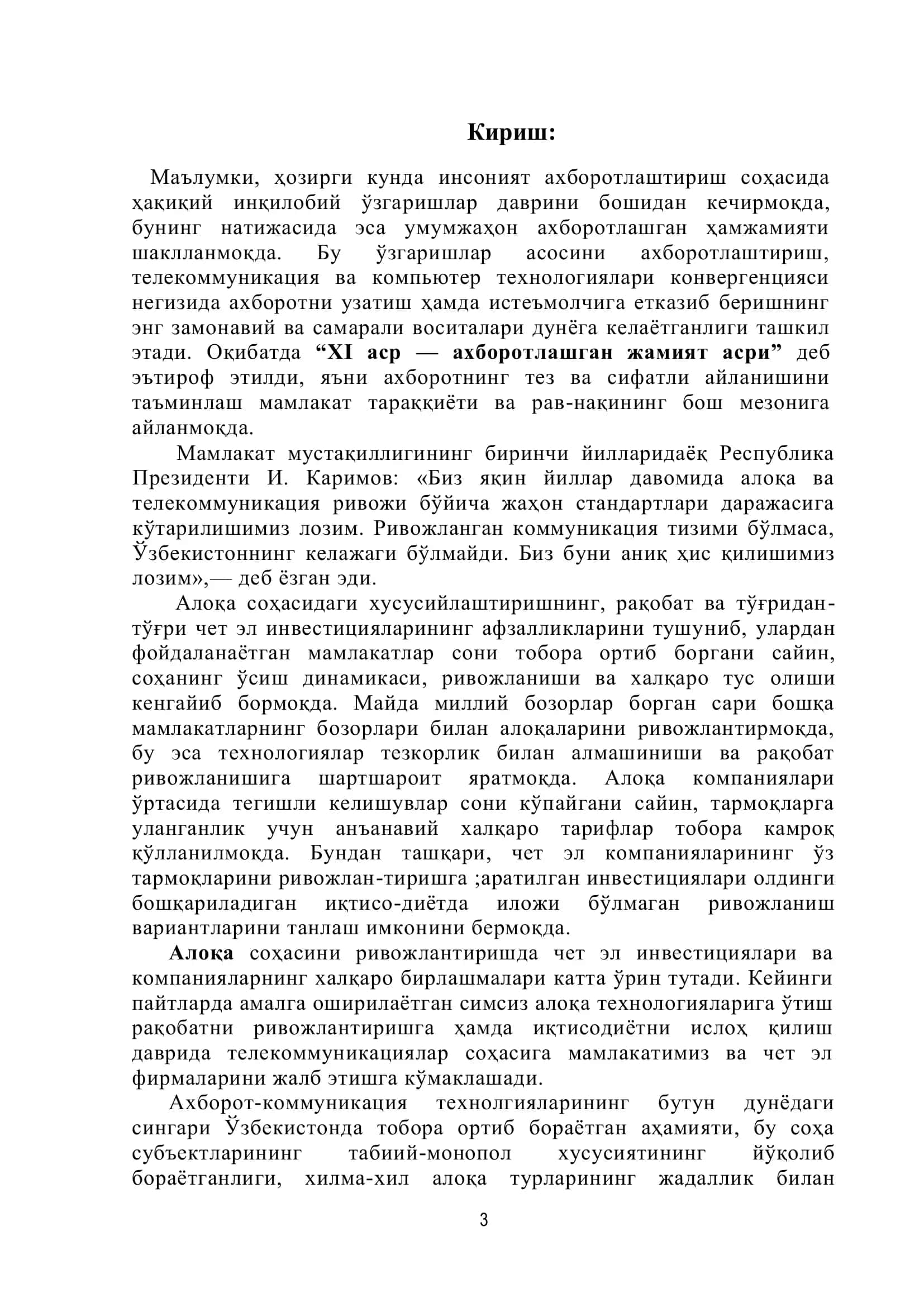 Алоқа корхоналарини рақобатбардошликни баҳолаш усуллари 3