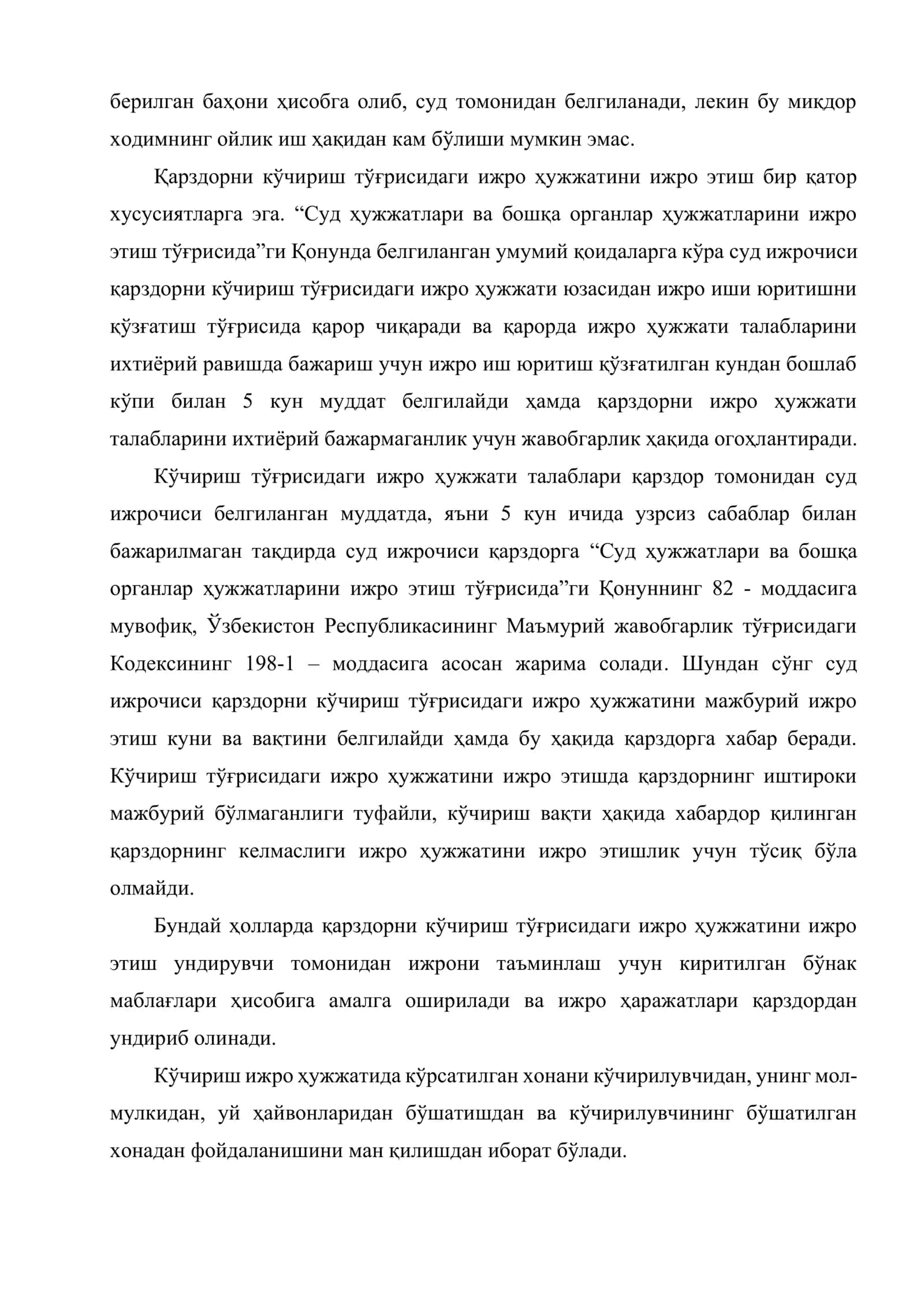 Мулкий хусусиятга эга бўлмаган низолар бўйича ижро ҳужжатларини ижро этиш 3
