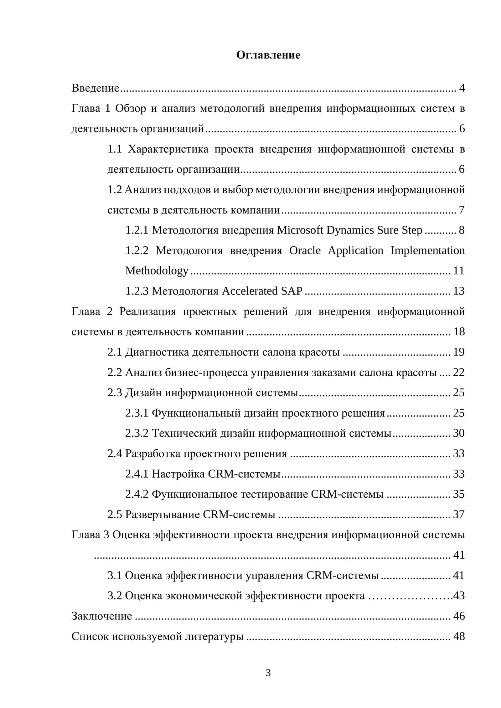Проект использования инструментов бизнес-аналитики для внедрения информационной системы в деятельность компании 3