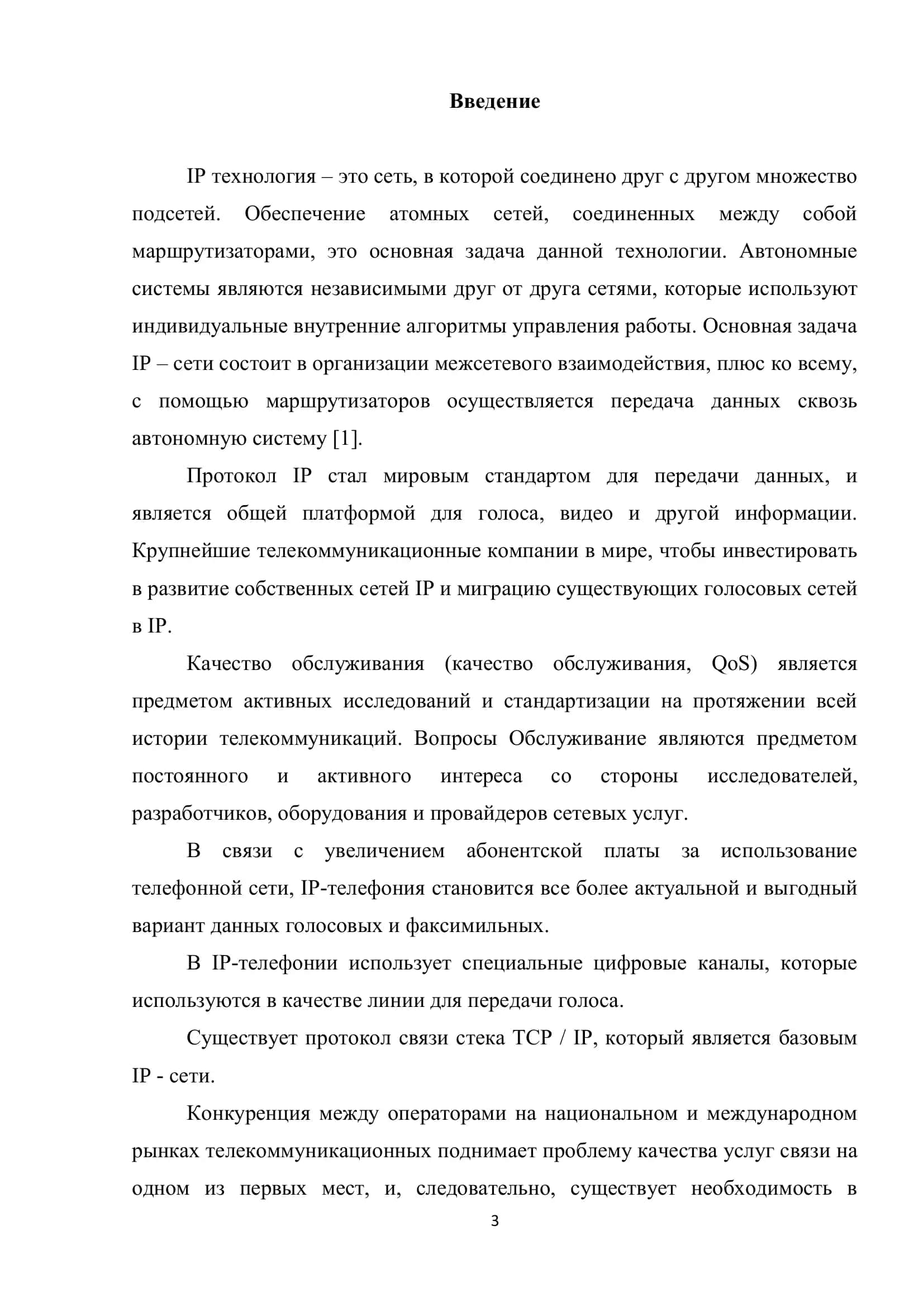 Выпускная квалификационная работа бакалавра 3