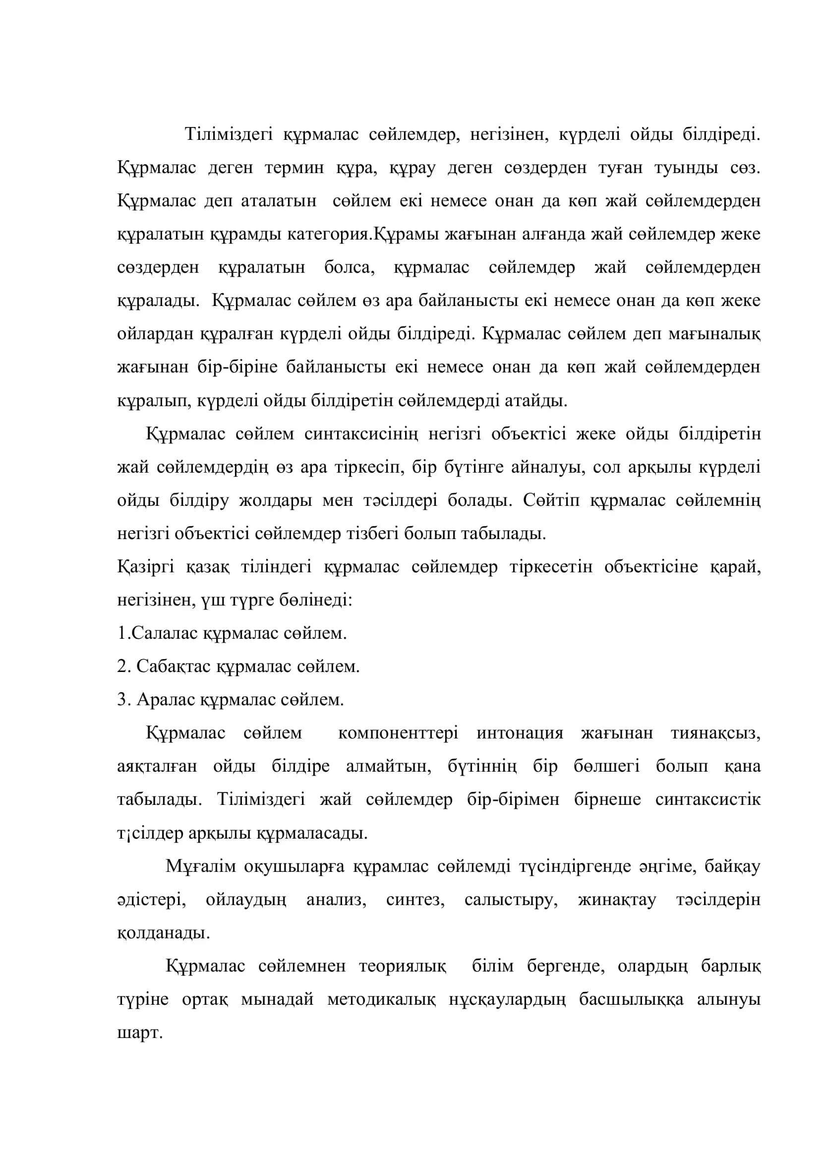 Құрмалас сөйлем синтаксисi 3