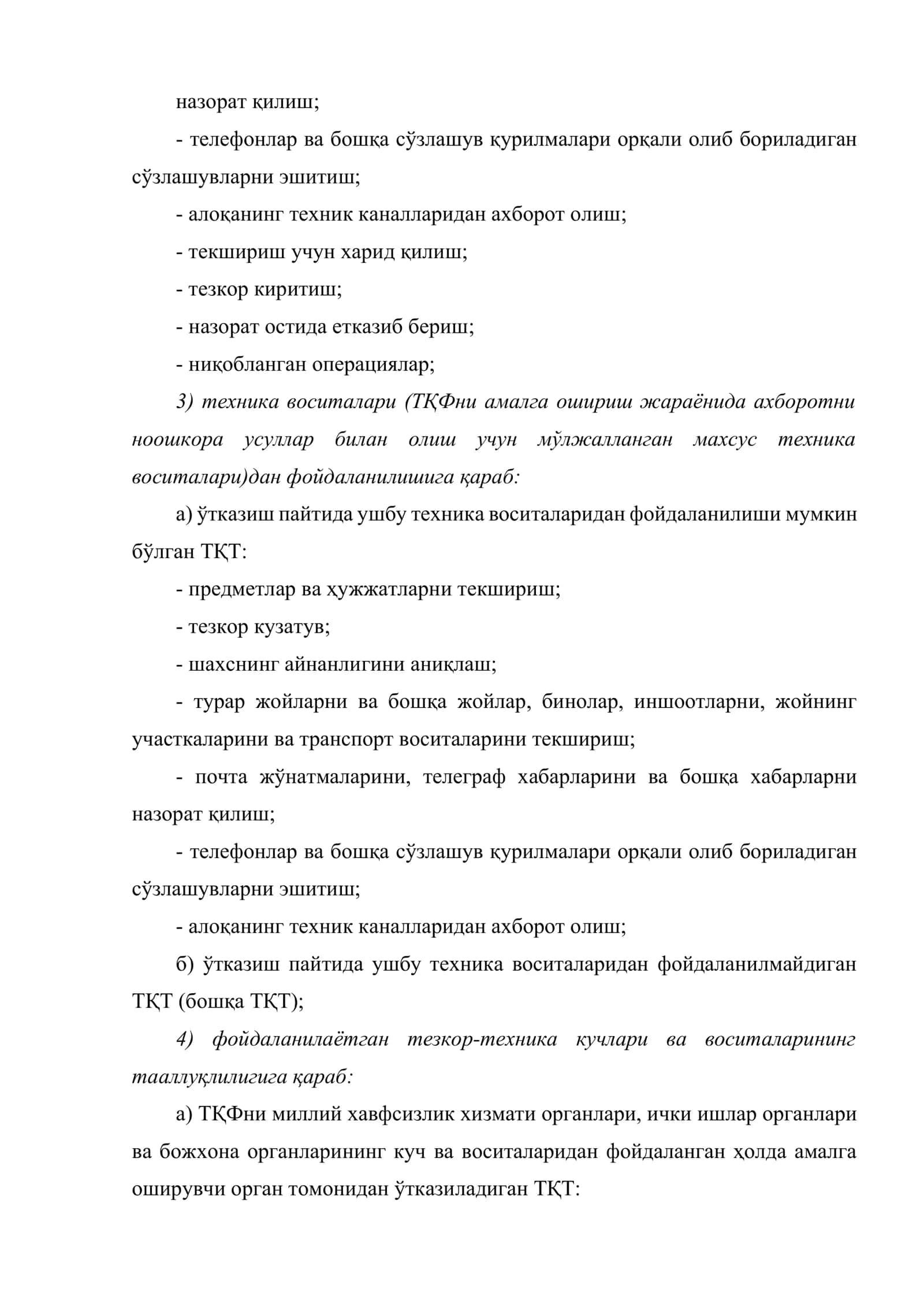 Тезкор қидирув тадбирлари тушунчаси, уларни ўтказиш асослари. Тезкор қидирув тадбирларини ўтказишда ахборот таъминоти ва чекловлар 3