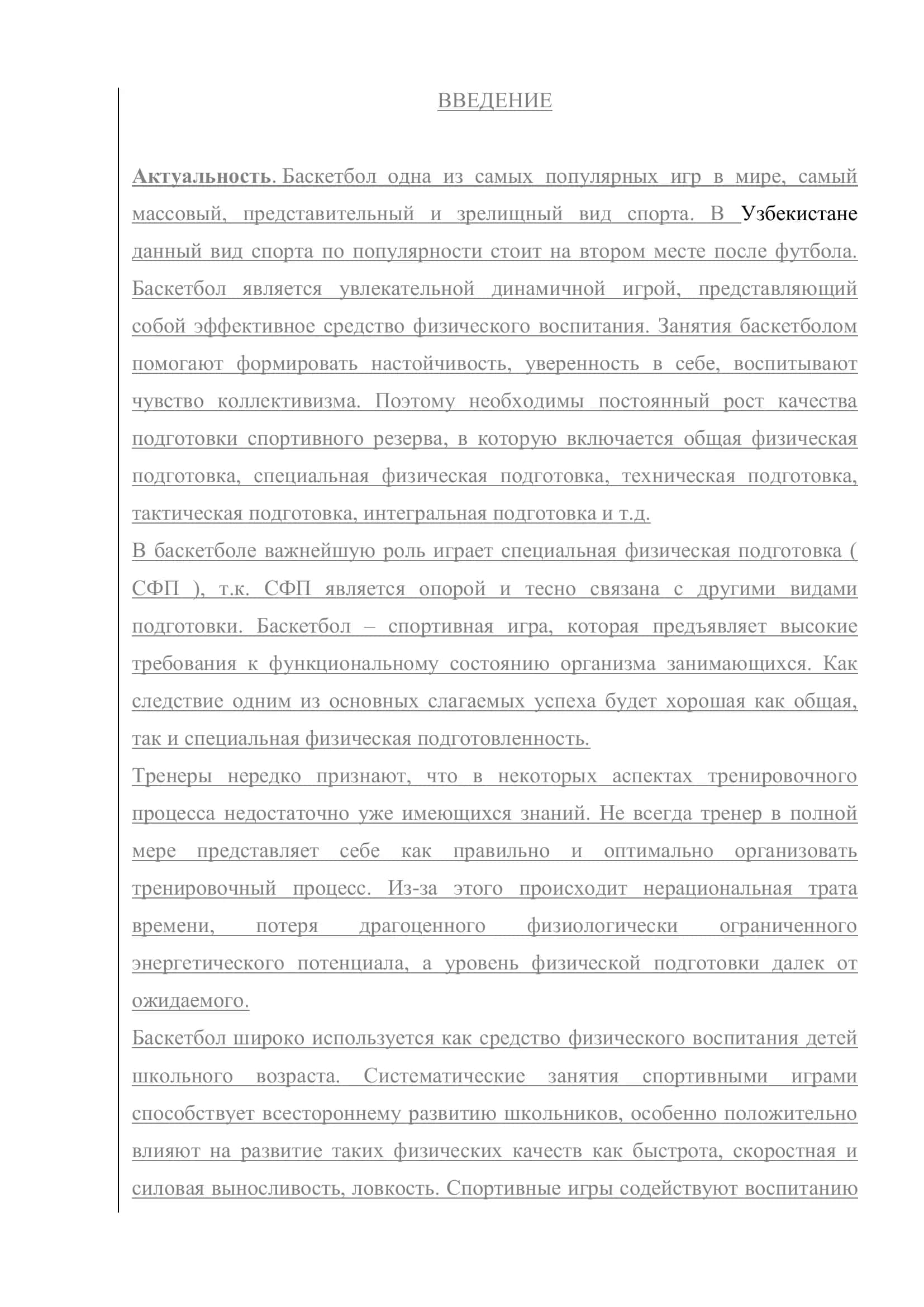 Контрольно-переводные нормативы как средство мониторинга спортивной подготовки баскетболистов 14-15 лет 3