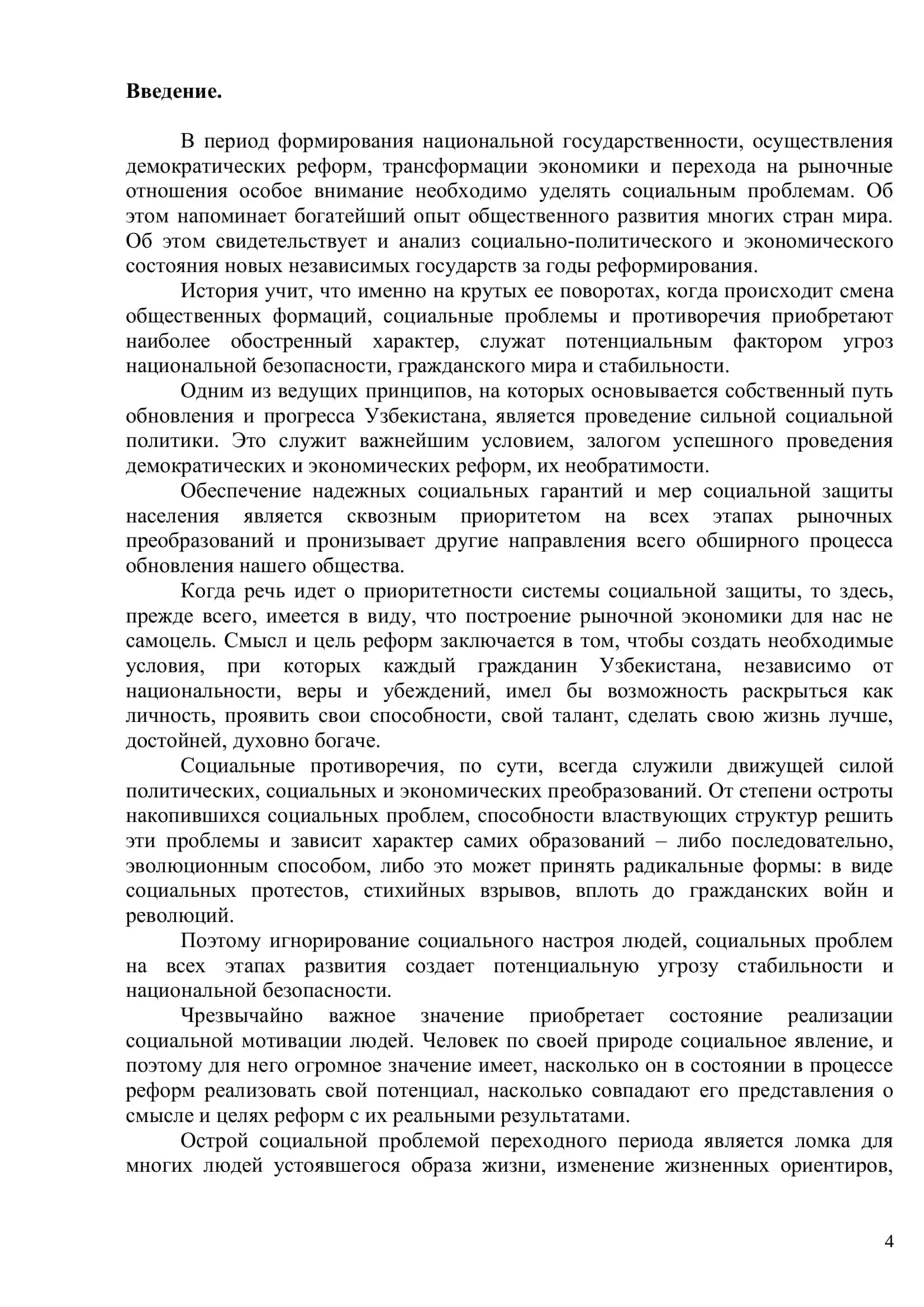 Место и роль социальной сферы в переходной экономике 3