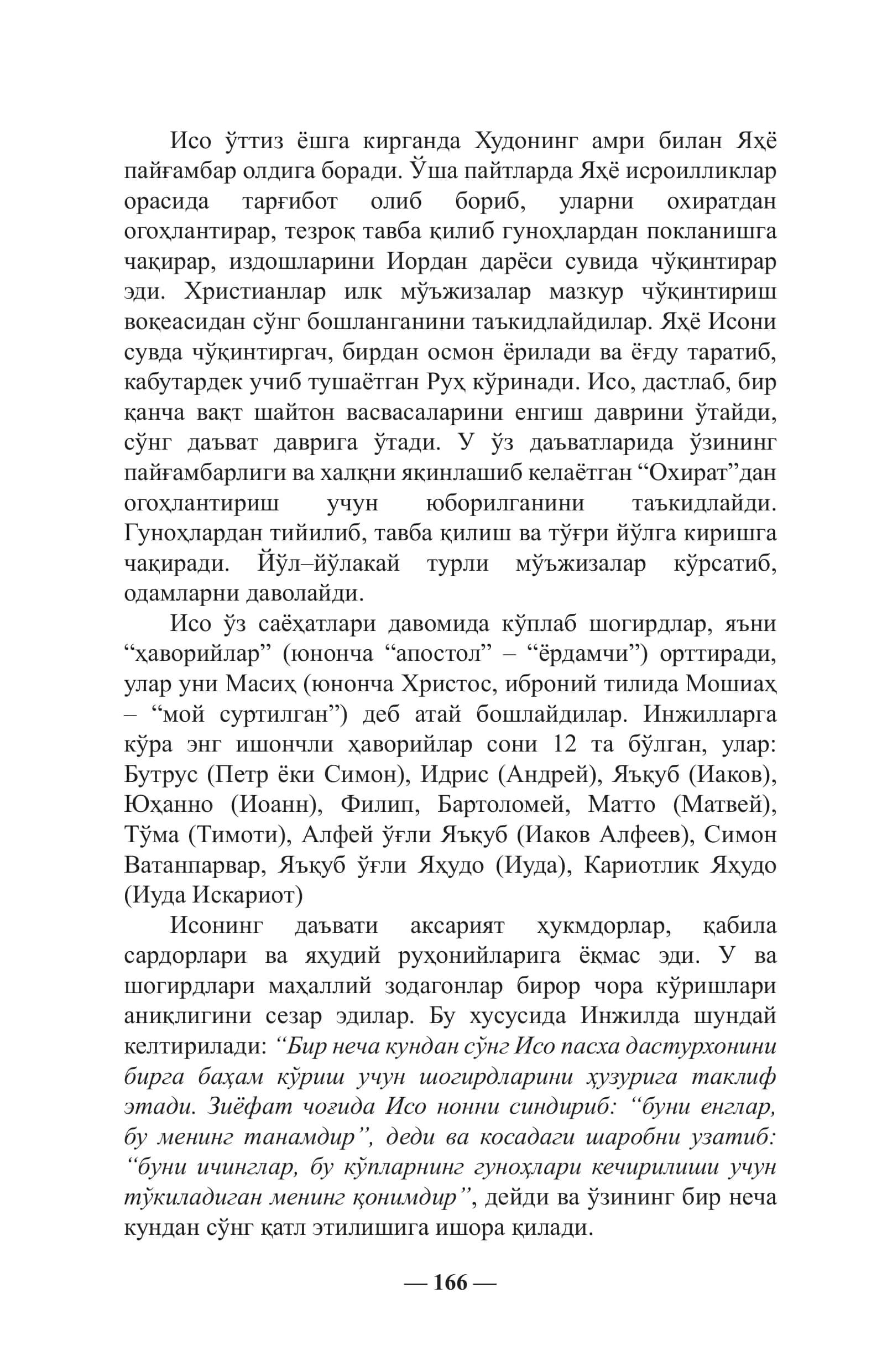 Христианлик 3