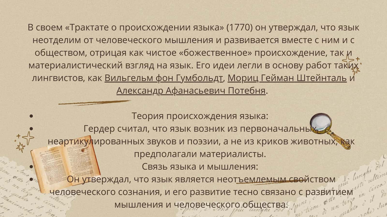 Иоганн Готфрид Гердер 3