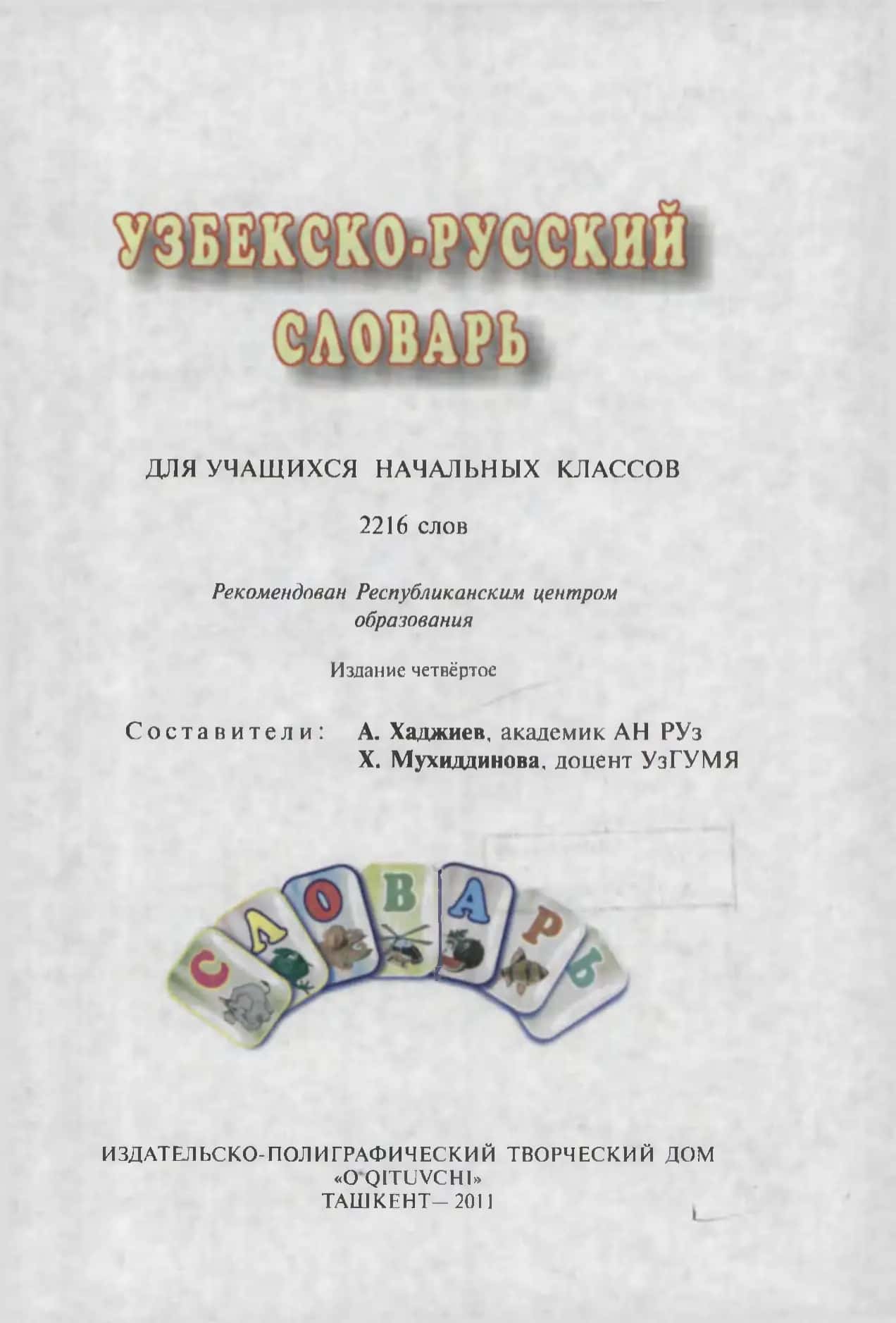 Tashkent: O'quvchilar uchun Uzbekcha-Ruscha lug'at 3