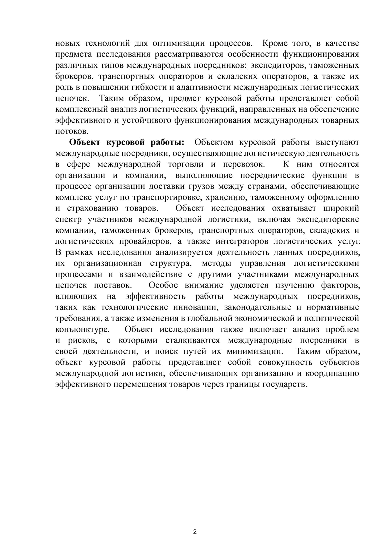 Роль международных посредников в логистике 3