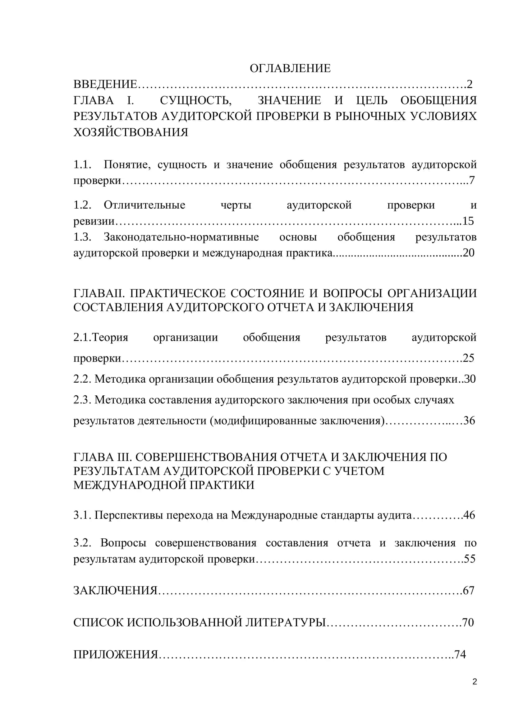 РЕКОМЕНДОВАНО К ЗАЩИТЕ 3