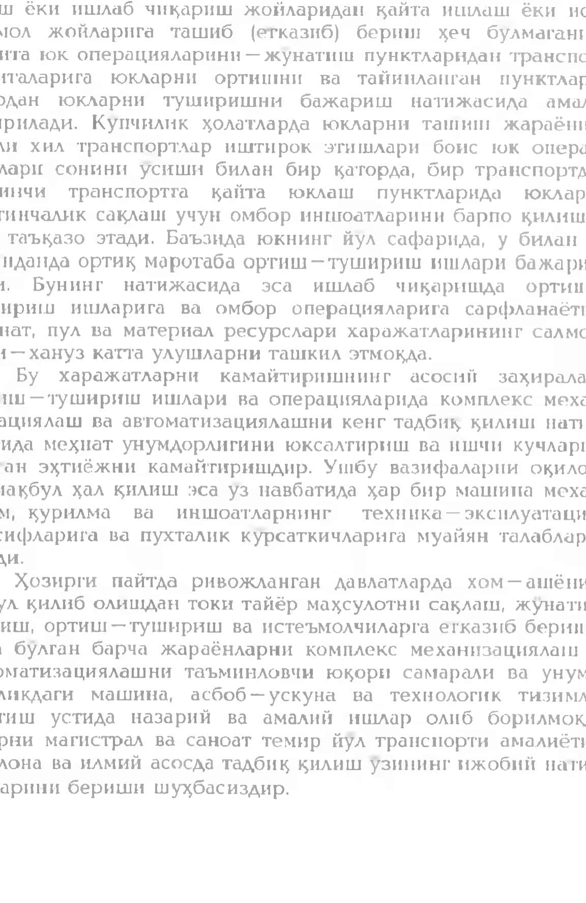 Ортиш-тушириш ишларини комплекс механизациялаш ва автоматизациялаш 3