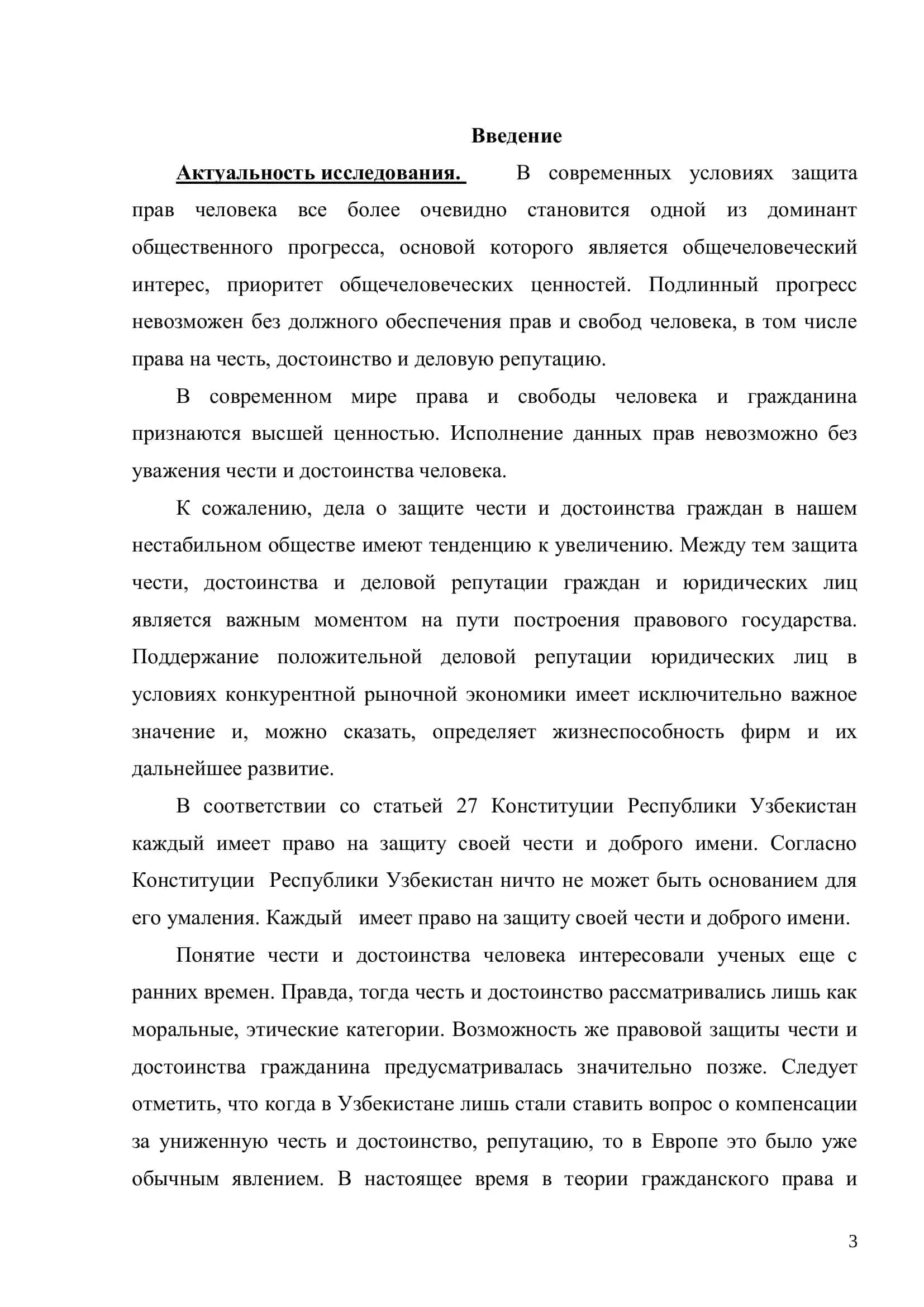 Защита чести достоинства и деловой репутации юридических лиц 3