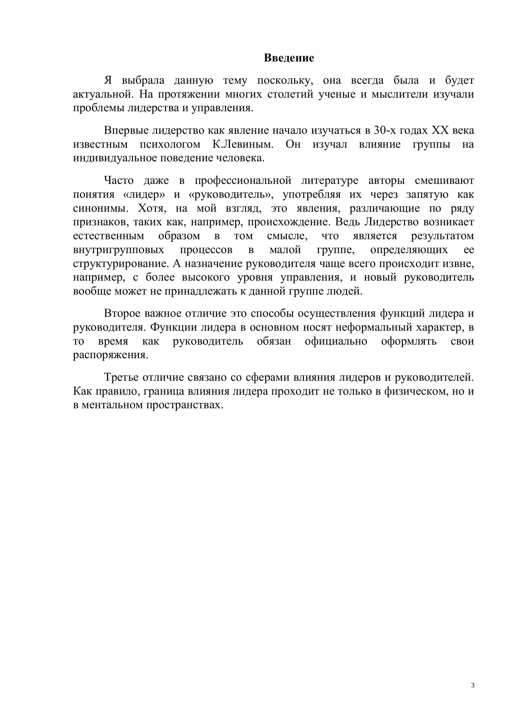 Лидер и стили руководства 3