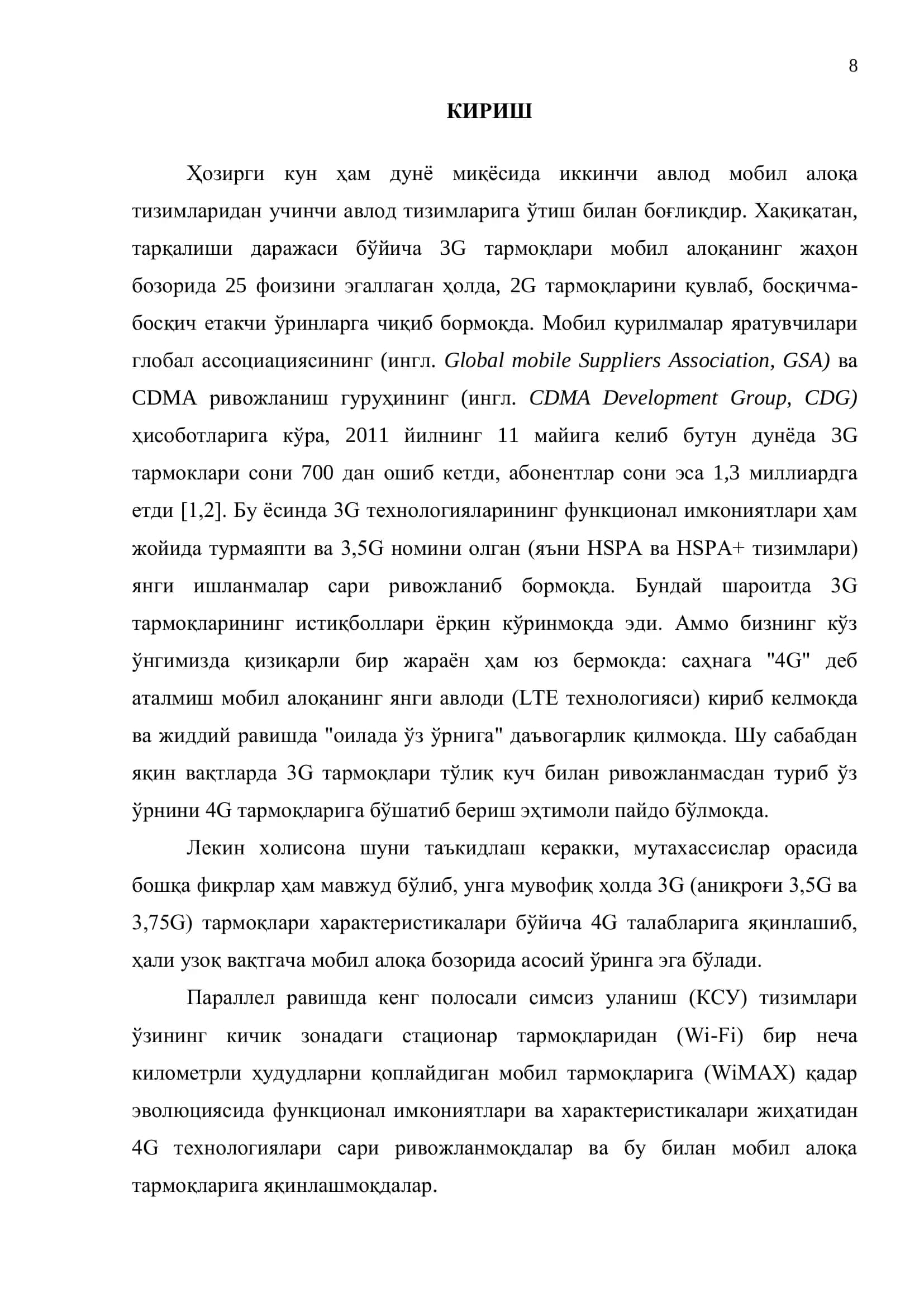 5G Авлод Технологияларининг Ривожланиши 3
