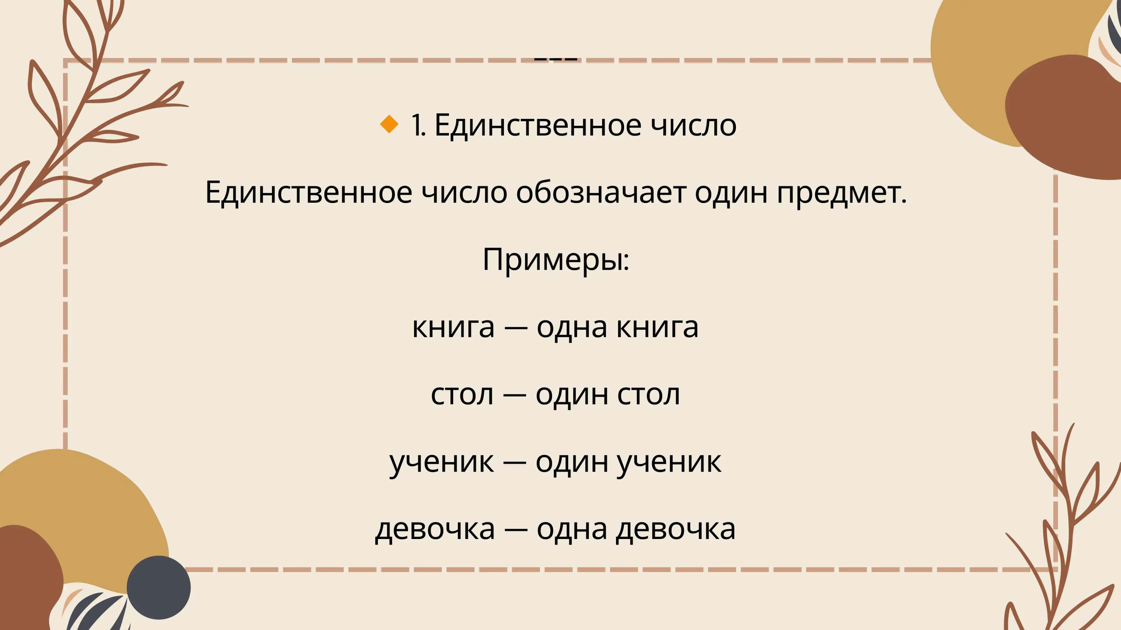 Образование множественного числа существительных 3