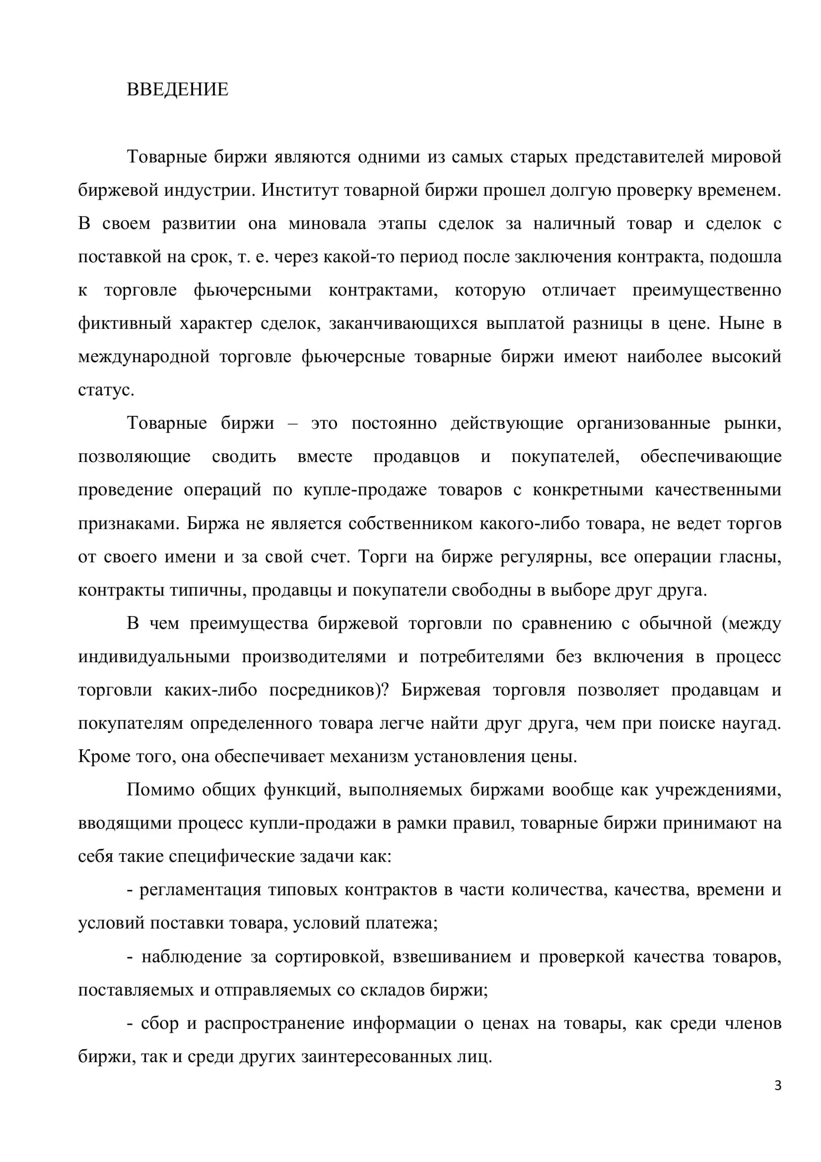 Управление биржевой и ярмарочной деятельностью 3