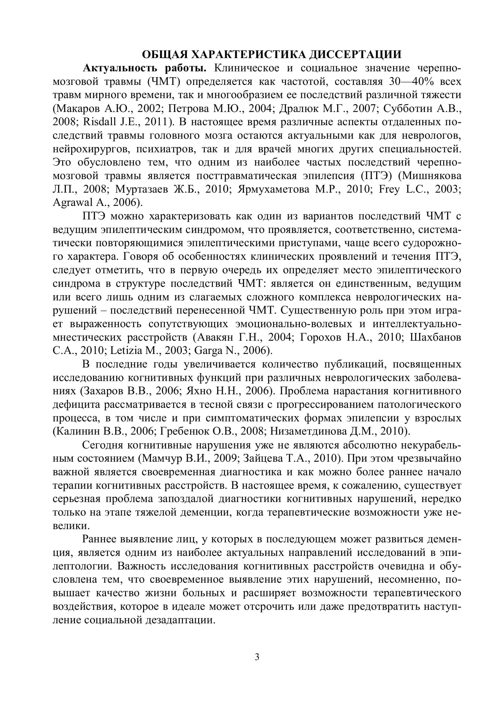 СОСТОЯНИЕ КОГНИТИВНЫХ ФУНКЦИЙ ПРИ ПОСТТРАВМАТИЧЕСКОЙ ЭПИЛЕПСИИ: ВОПРОСЫ ДИАГНОСТИКИ И КОРРЕКЦИИ МЕДИКАМЕНТОЗНОЙ ТЕРАПИИ 3