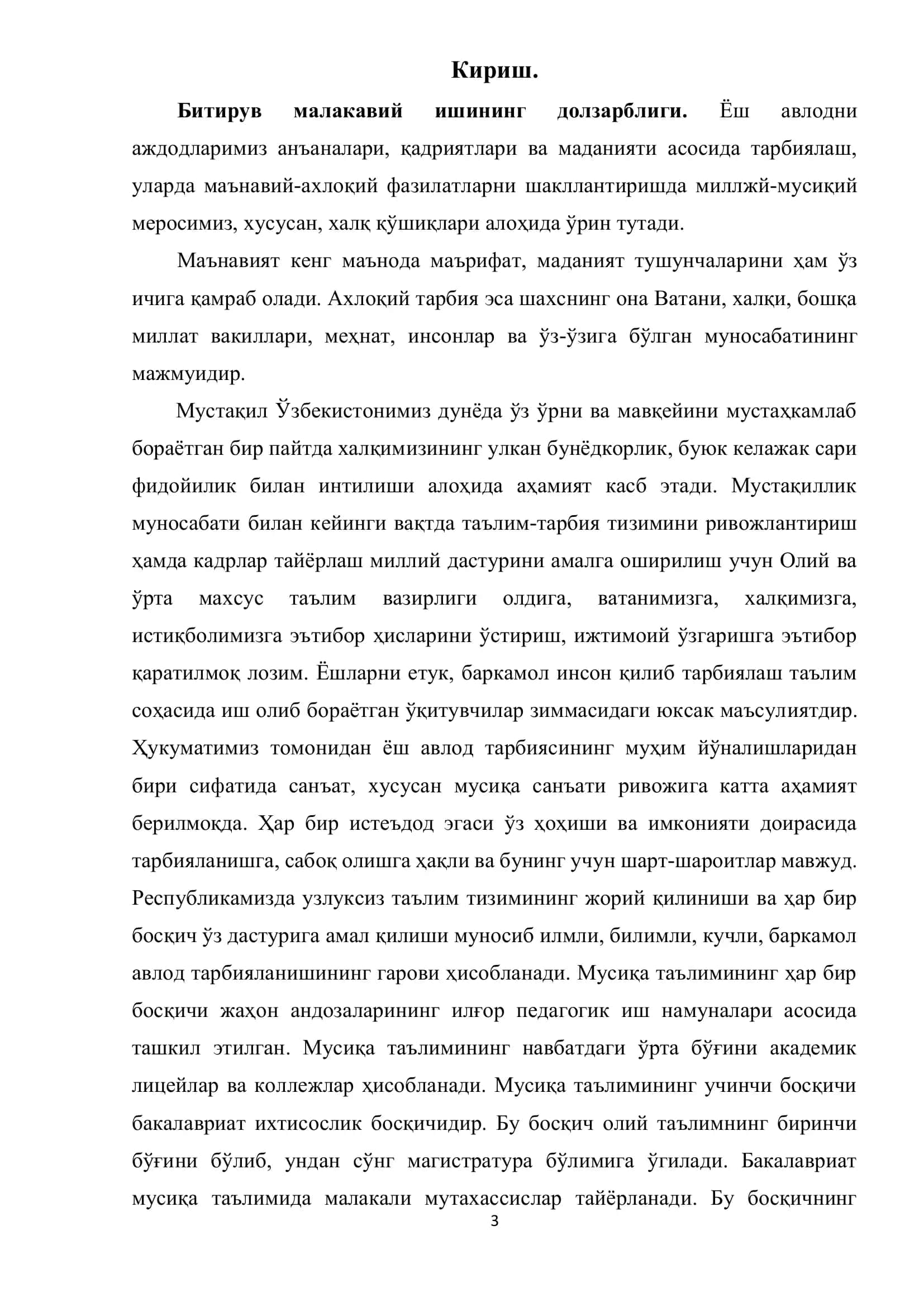 Мусиқий асарларнинг бадиий педагогик услубиётлари 3