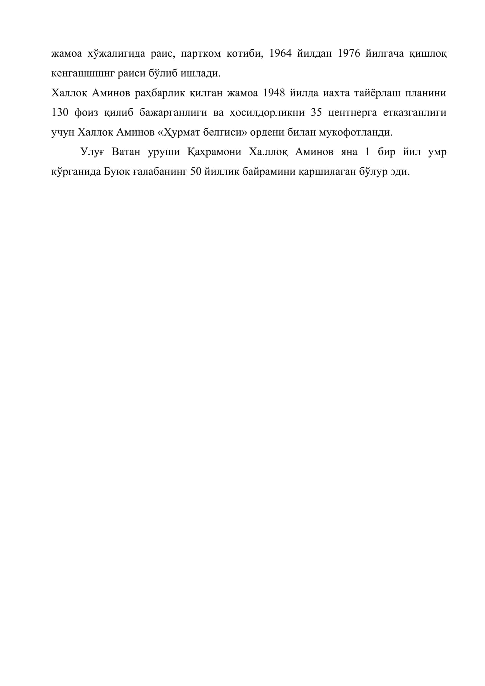 Бухоролик уруш кахрамонлари ХАЛЛОҚ АМИНОВ 3