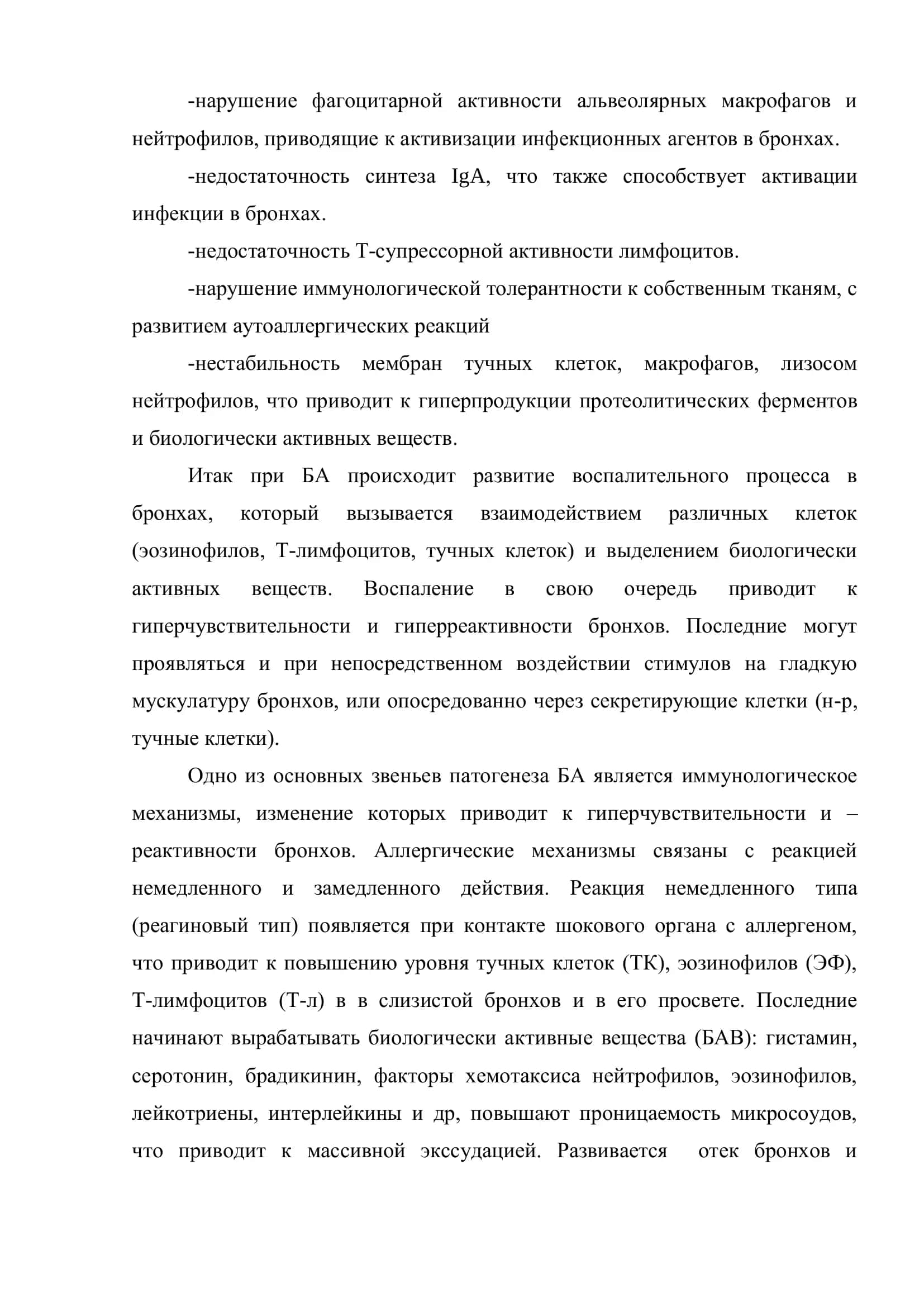 Бронхиальная астма 3