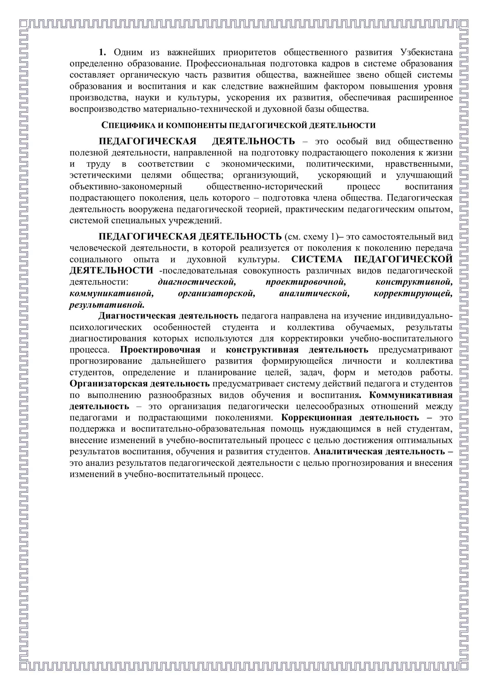 Педагогическое мастерство 3