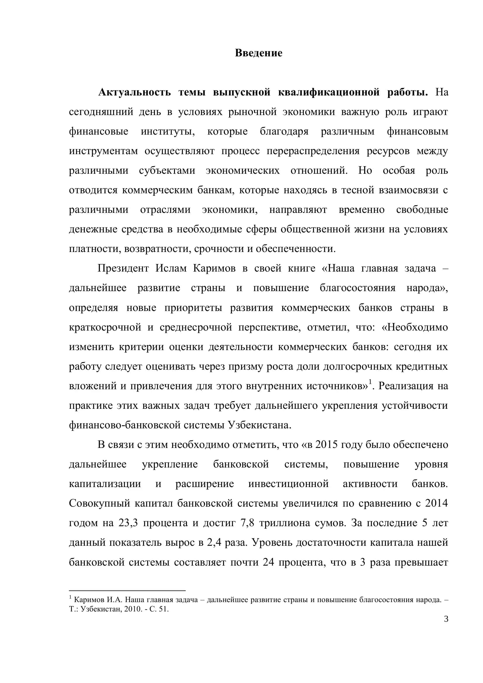 РОЛЬ КОММЕРЧЕСКИХ БАНКОВ КАК ФИНАНСОВЫХ ИНСТИТУТОВ В РАЗВИТИИ ЭКОНОМИКИ РЕСПУБЛИКИ УЗБЕКИСТАН 3