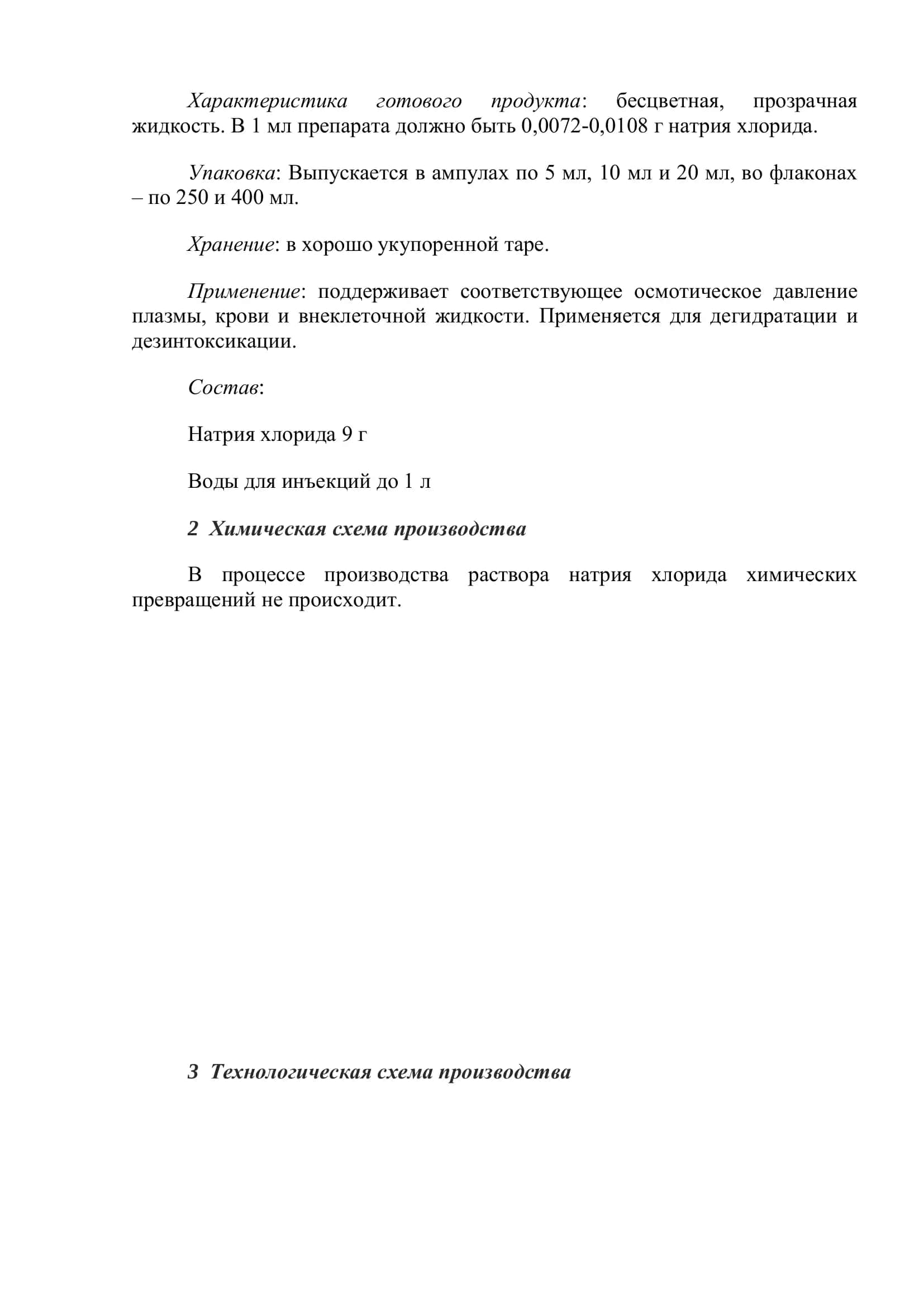 Раствор натрия хлорида 0,9% для инъекций 3