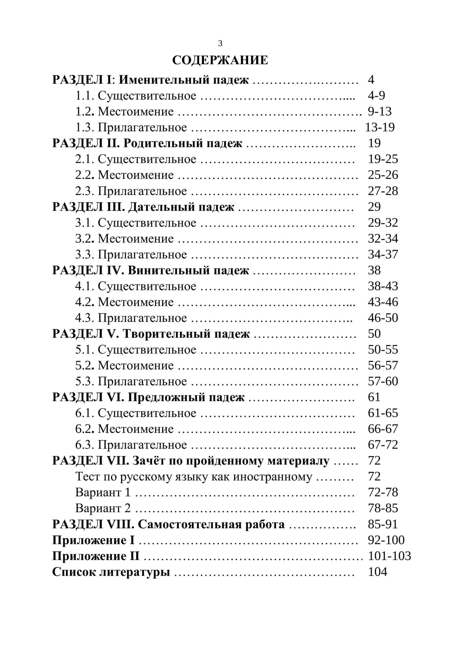 Падежи: учебно-методическое пособие по русскому языку для иностранных студентов 3