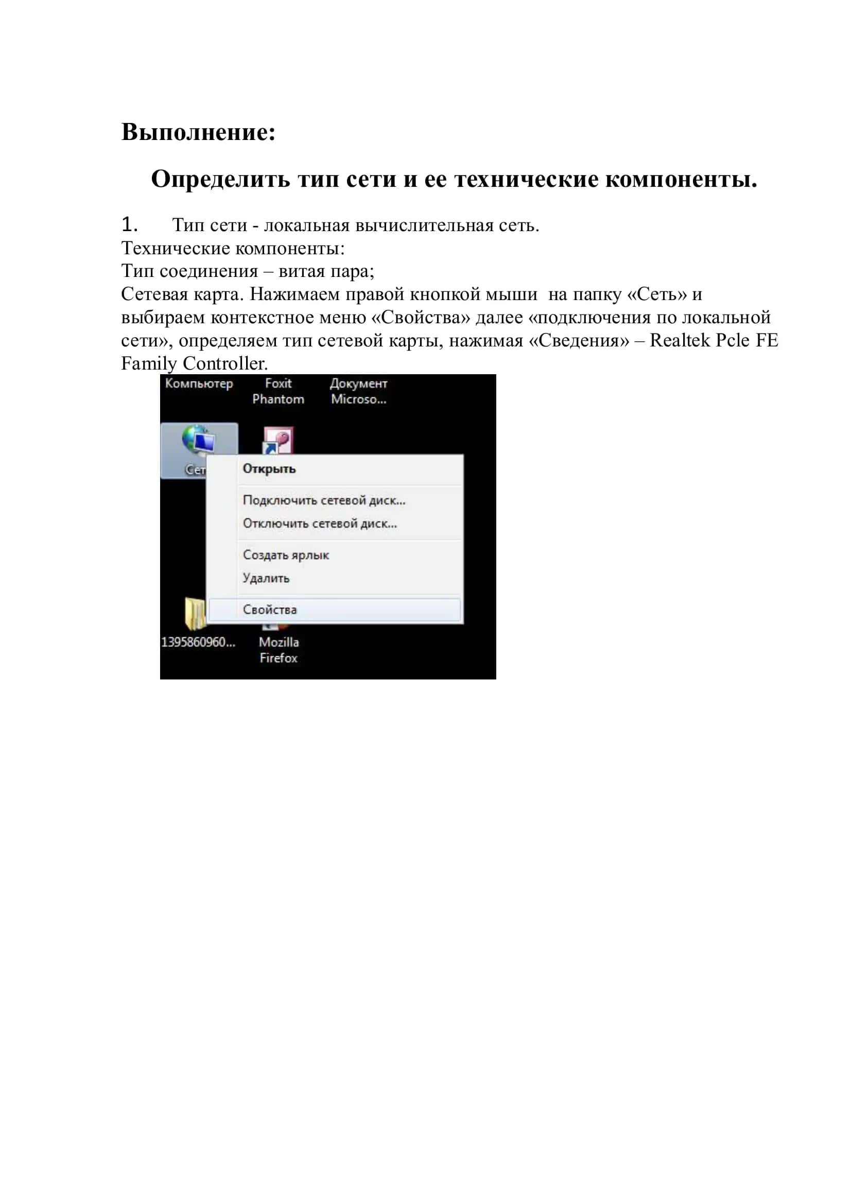 Реферат "Технология и Архитектура Компьютерной Сети" 3