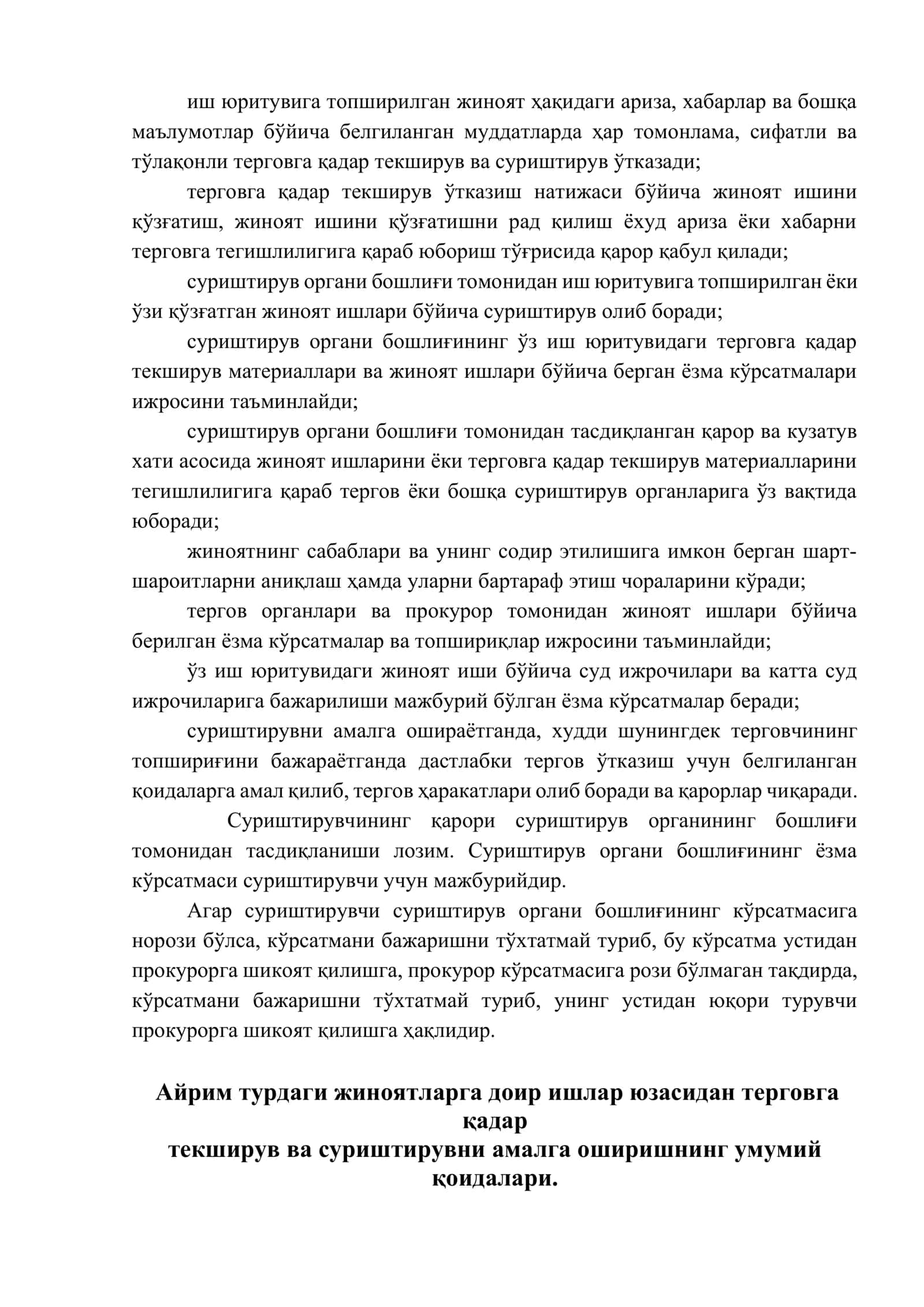 Суд департаментининг суриштирув олиб бориш ва маъмурий ишларни кўриб чиқиш амалиёти 3