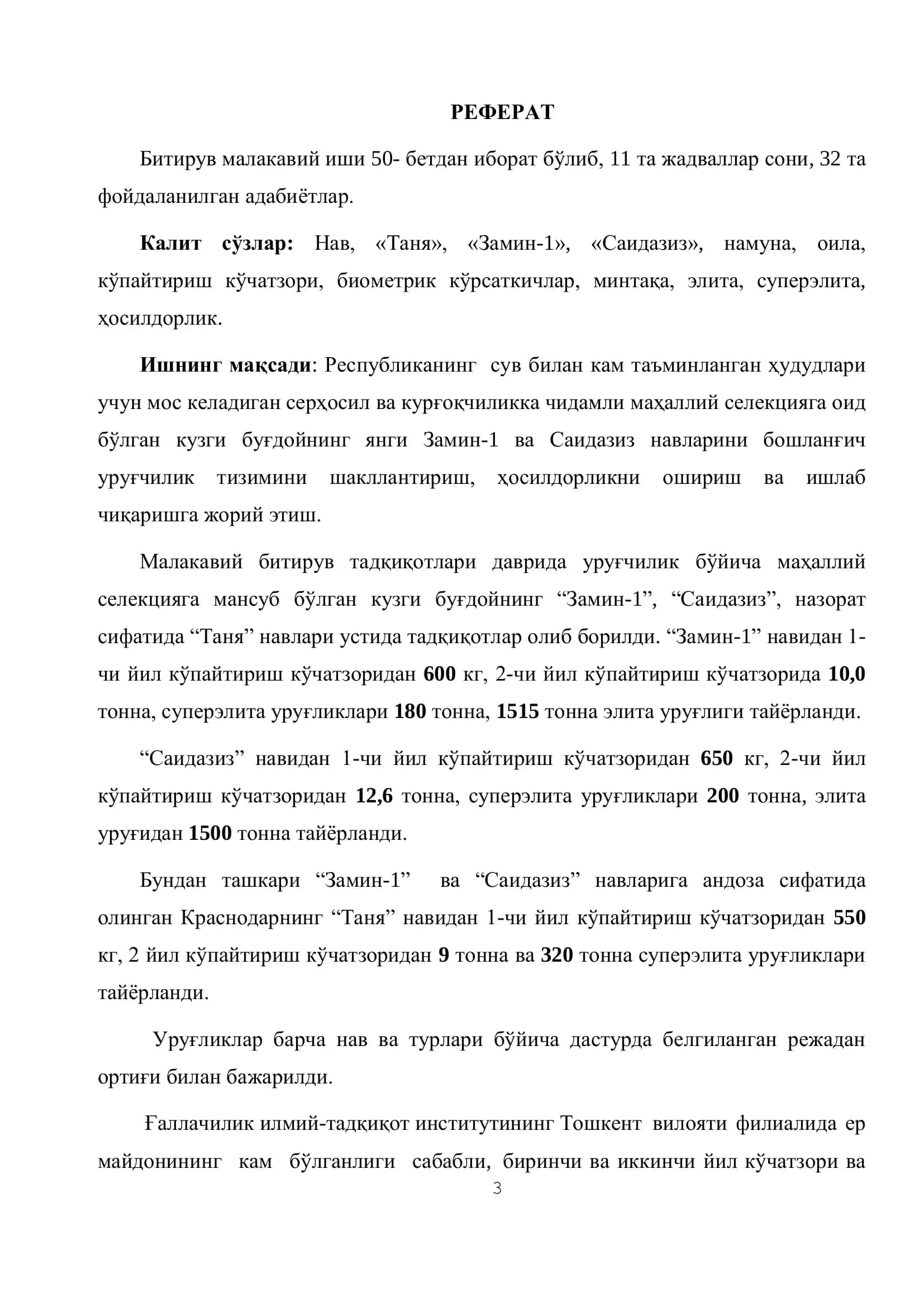 КУЗГИ БУҒДОЙНИНГ “ЗАМИН-1” ВА “САИДАЗИЗ” НАВЛАРИНИ БИРЛАМЧИ УРУҒЧИЛИГИНИ ТАШКИЛ ЭТИШ 3