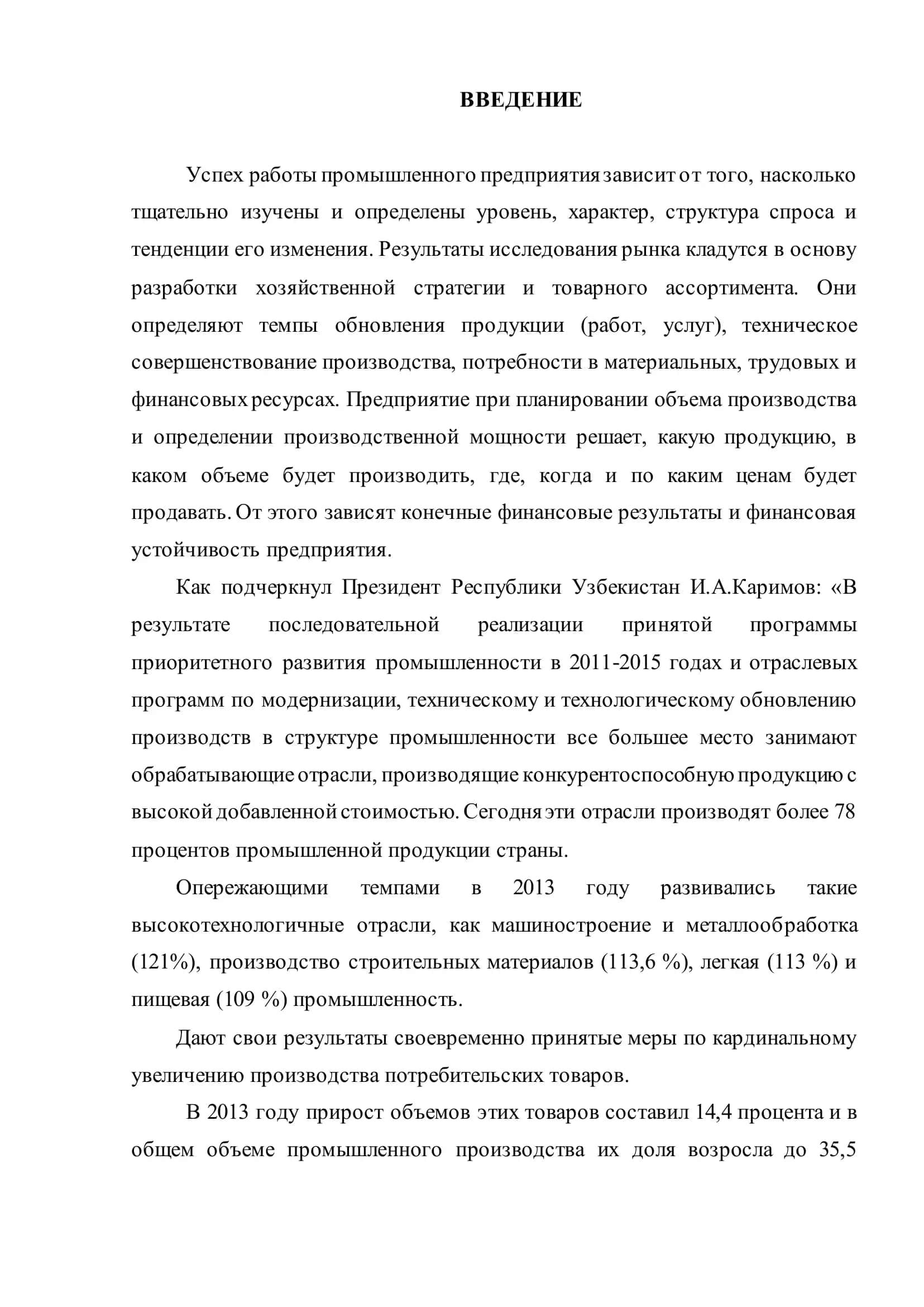 Курсовая работа "Аудит учета готовой продукции и ее реализации" 3