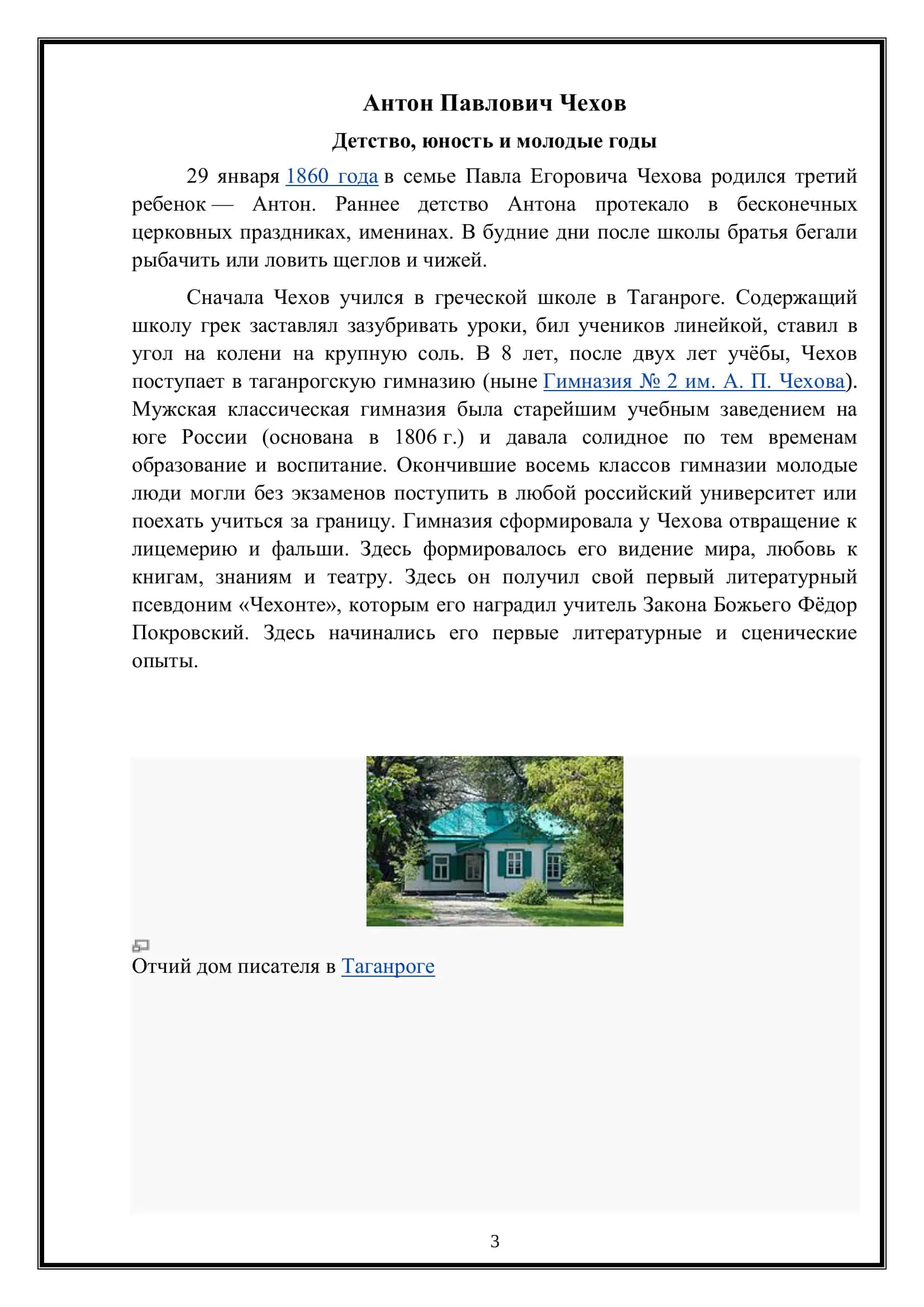 Реферат "Русский язык. Антон Павлович Чехов" 3
